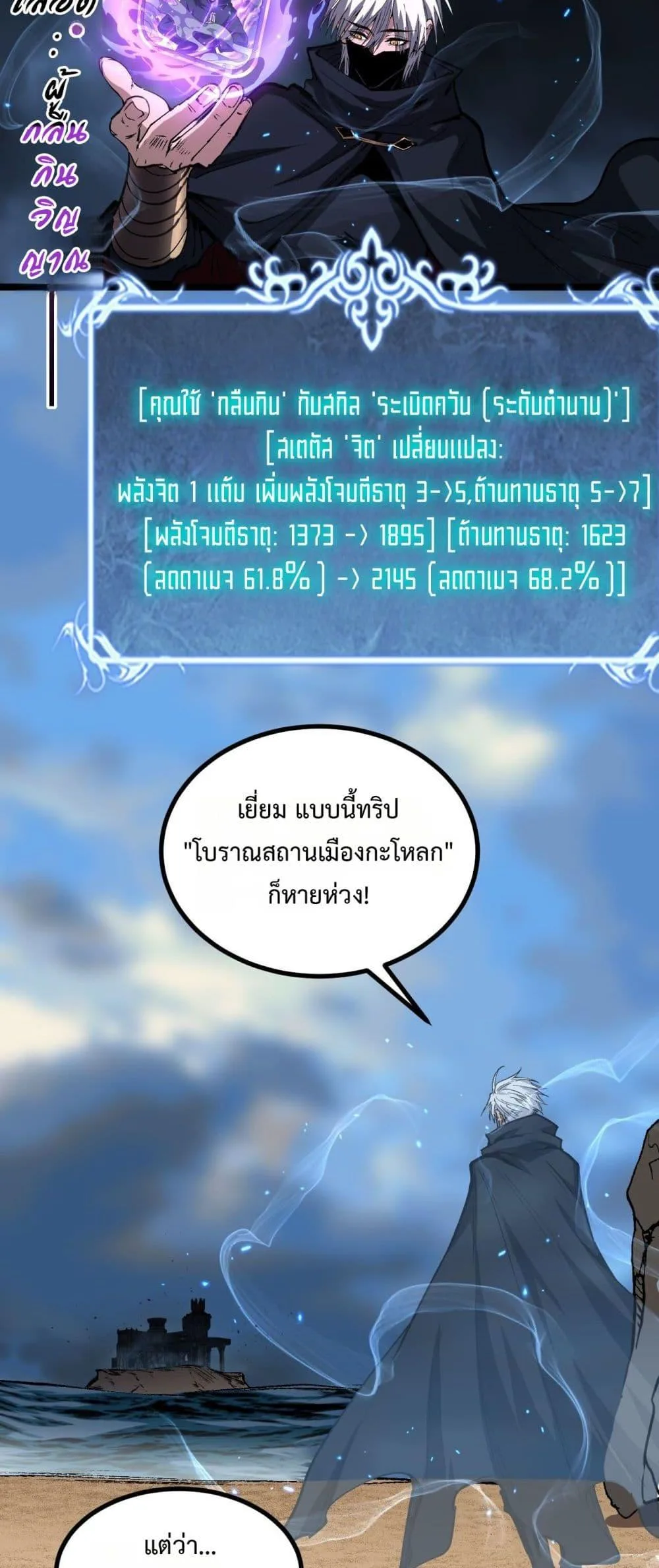 God-level Assassin, I Am the Shadow ราชานักฆ่าแห่งโลกเสมือน ตอนที่ 76 หน้า 4