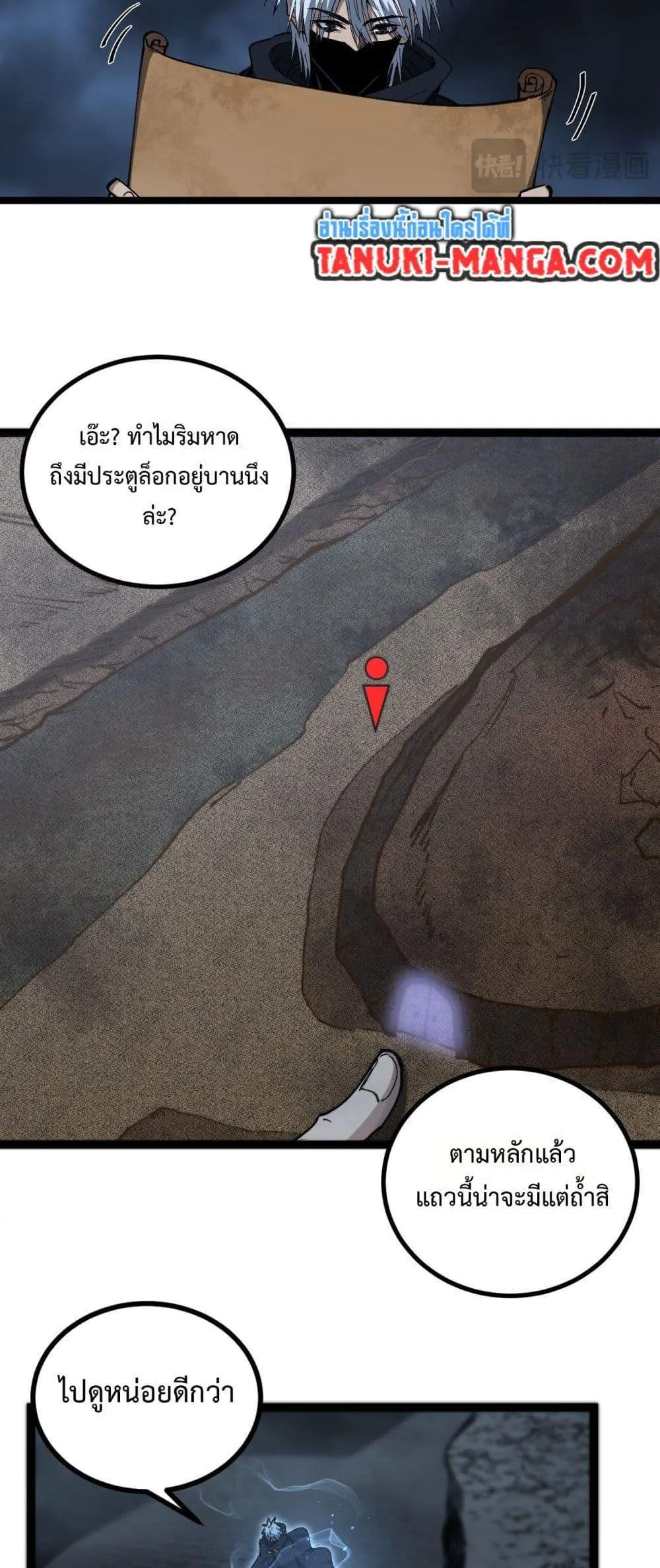 God-level Assassin, I Am the Shadow ราชานักฆ่าแห่งโลกเสมือน ตอนที่ 76 หน้า 6
