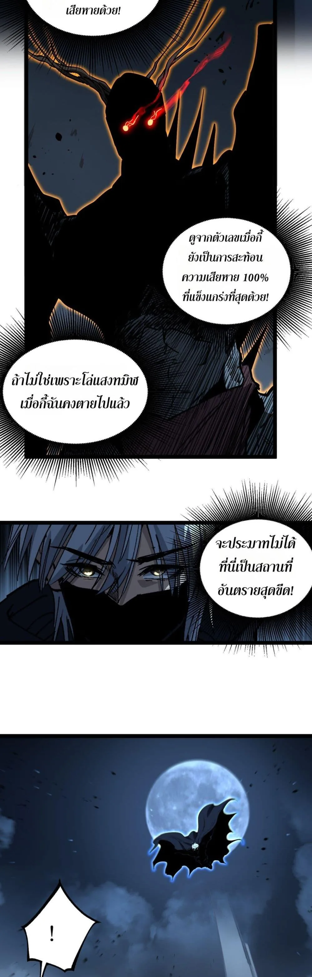 God-level Assassin, I Am the Shadow ราชานักฆ่าแห่งโลกเสมือน ตอนที่ 77 หน้า 12