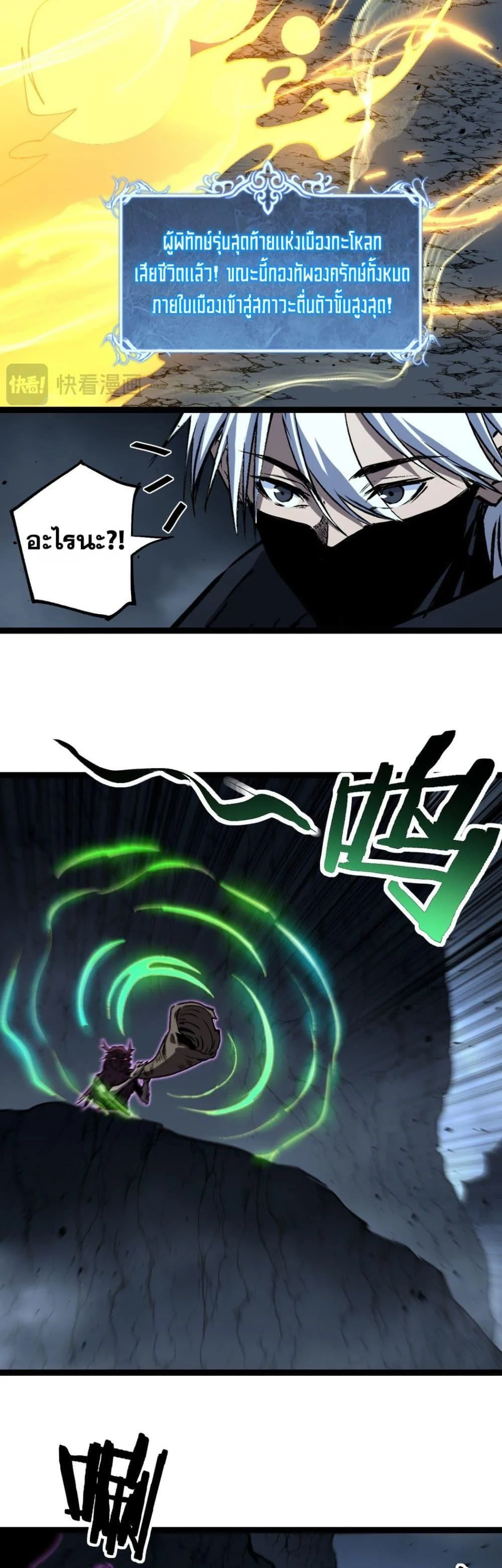 God-level Assassin, I Am the Shadow ราชานักฆ่าแห่งโลกเสมือน ตอนที่ 77 หน้า 19