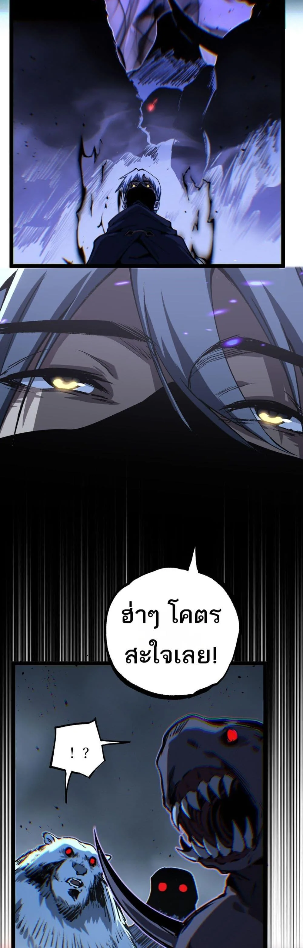 God-level Assassin, I Am the Shadow ราชานักฆ่าแห่งโลกเสมือน ตอนที่ 77 หน้า 22