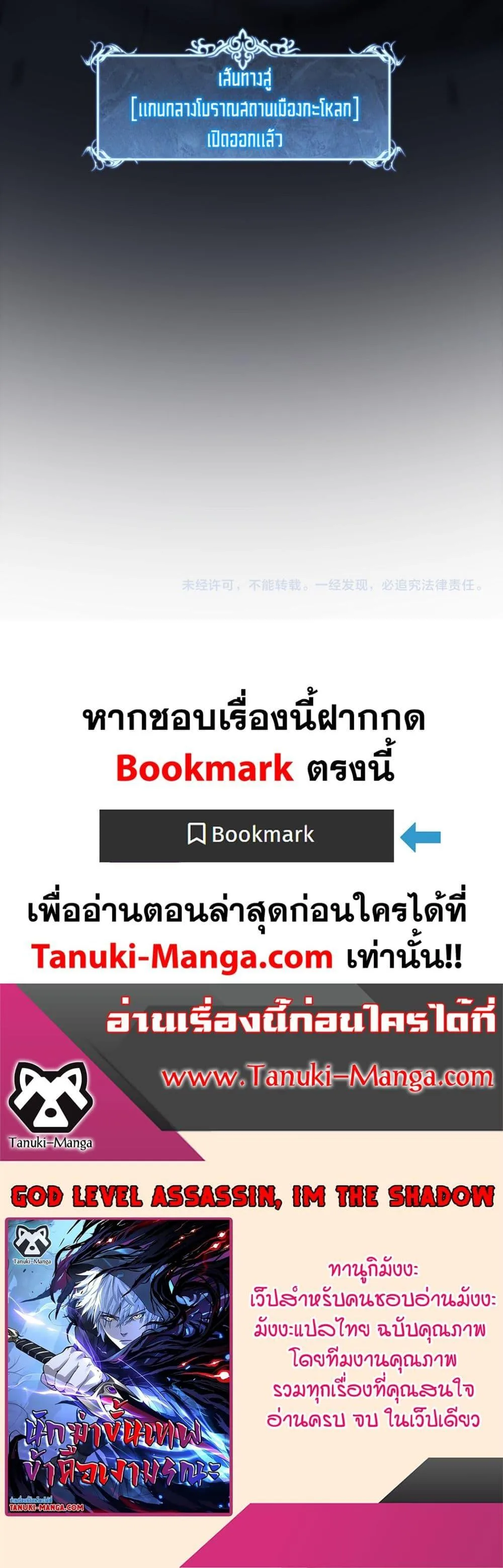 God-level Assassin, I Am the Shadow ราชานักฆ่าแห่งโลกเสมือน ตอนที่ 77 หน้า 30