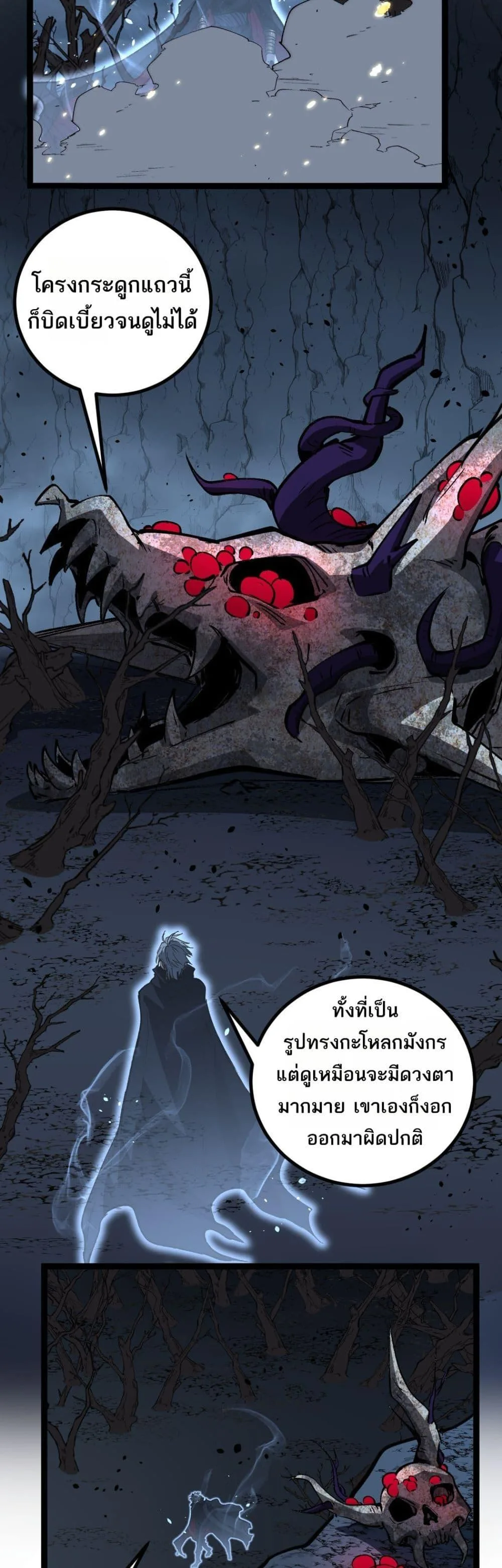 God-level Assassin, I Am the Shadow ราชานักฆ่าแห่งโลกเสมือน ตอนที่ 77 หน้า 4