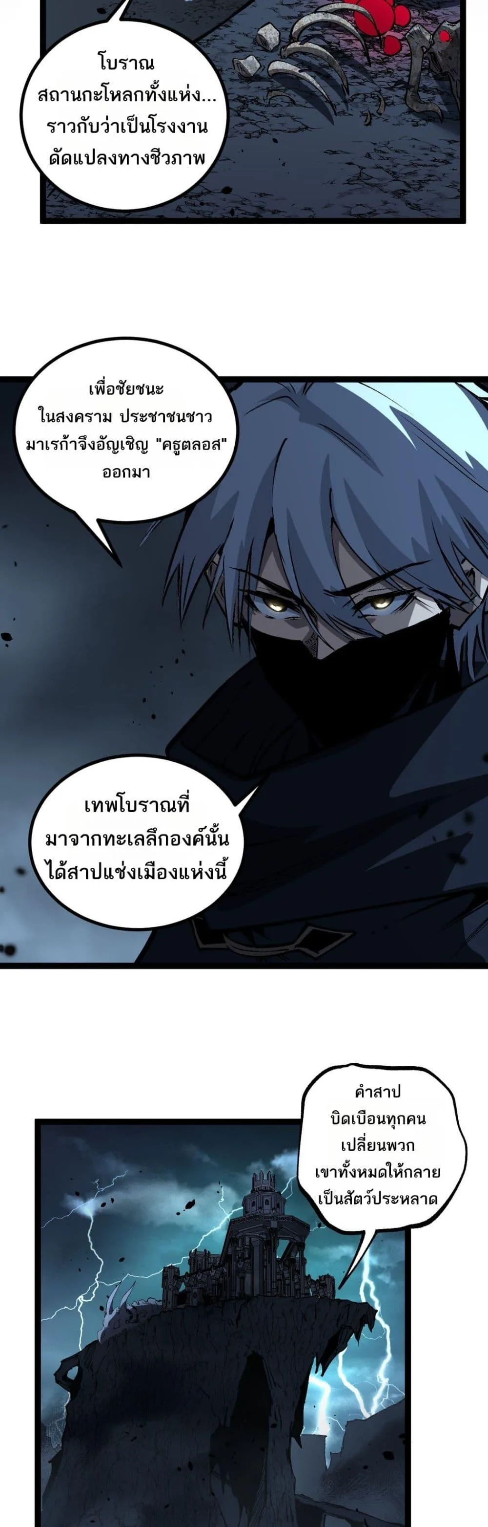 God-level Assassin, I Am the Shadow ราชานักฆ่าแห่งโลกเสมือน ตอนที่ 77 หน้า 5