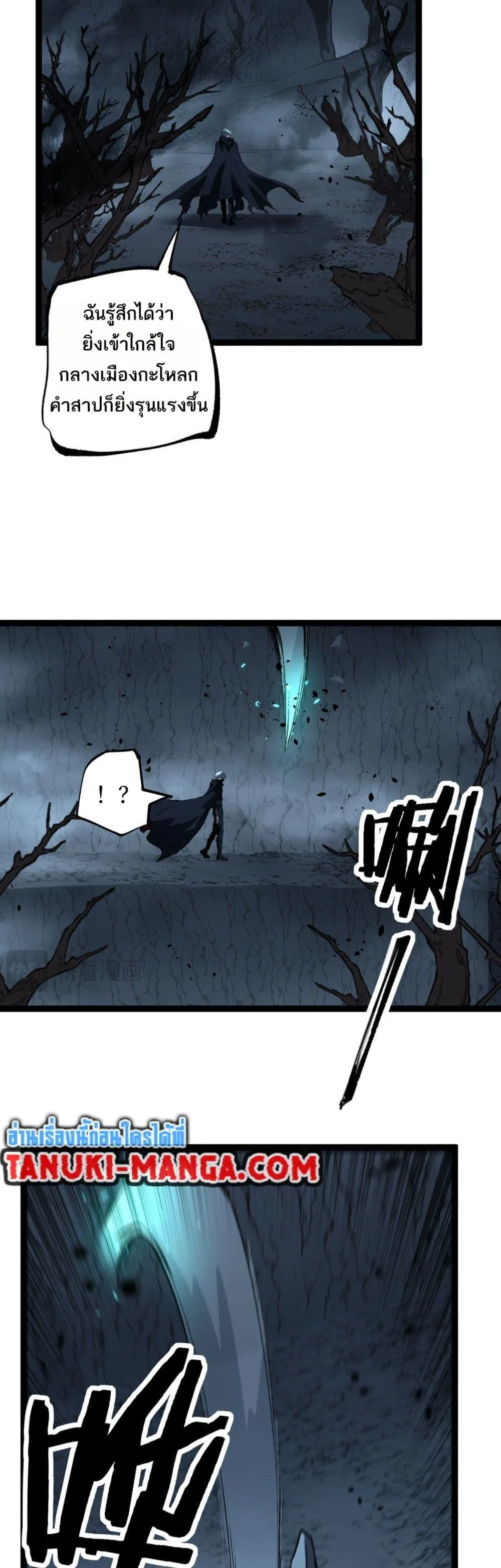 God-level Assassin, I Am the Shadow ราชานักฆ่าแห่งโลกเสมือน ตอนที่ 77 หน้า 6