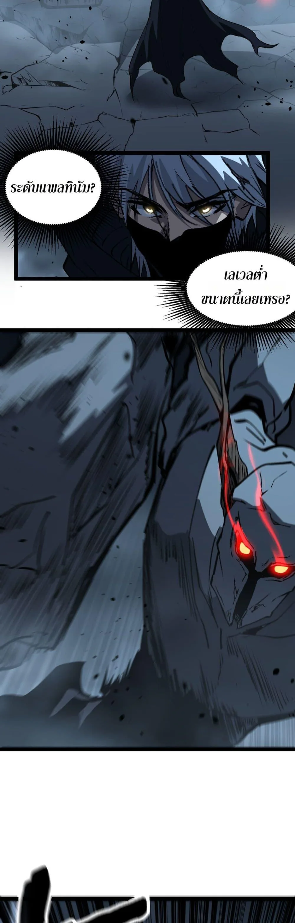 God-level Assassin, I Am the Shadow ราชานักฆ่าแห่งโลกเสมือน ตอนที่ 77 หน้า 8