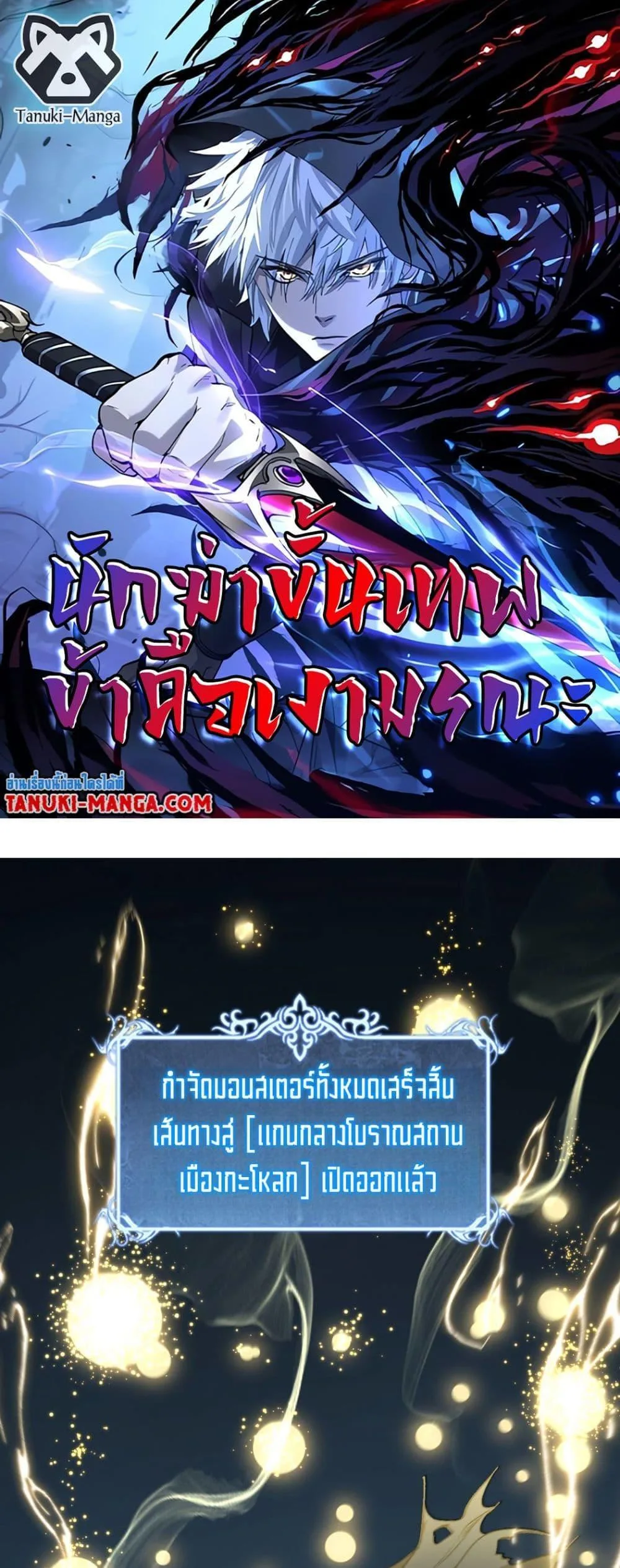 God-level Assassin, I Am the Shadow ราชานักฆ่าแห่งโลกเสมือน ตอนที่ 78 หน้า 1