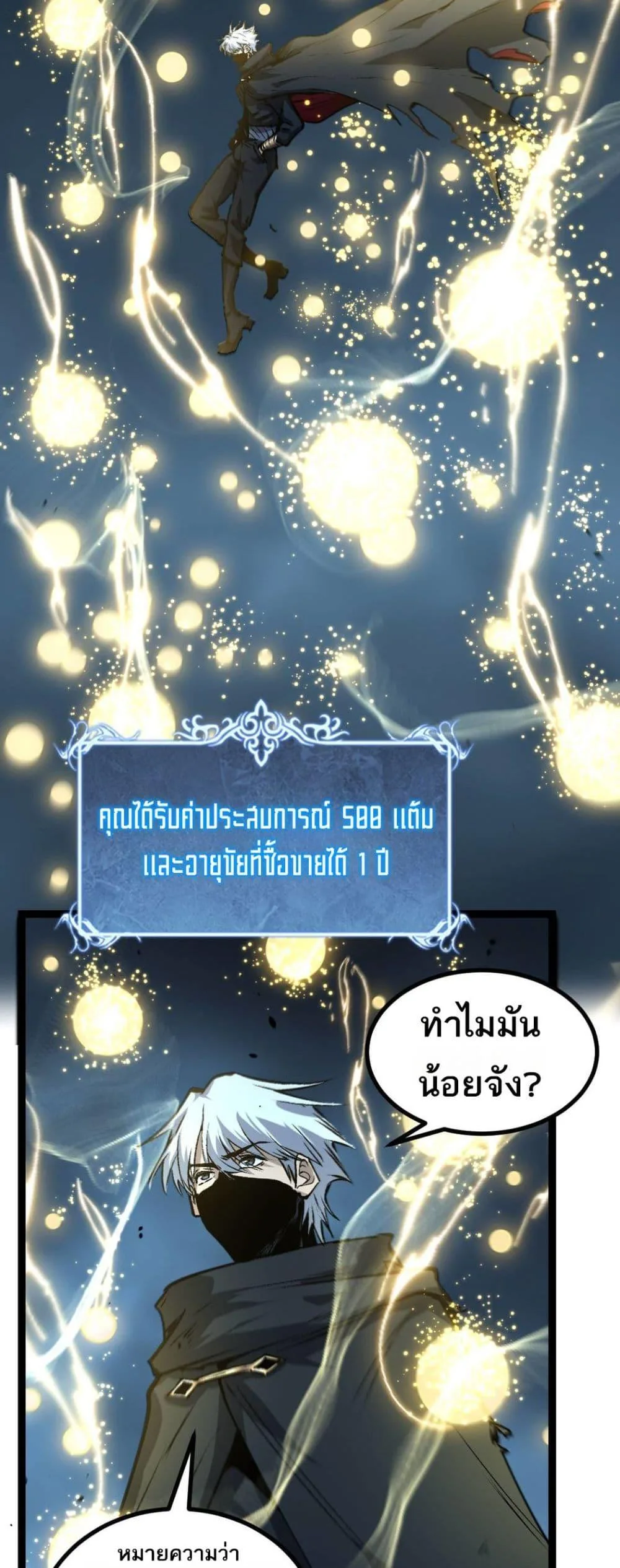 God-level Assassin, I Am the Shadow ราชานักฆ่าแห่งโลกเสมือน ตอนที่ 78 หน้า 2