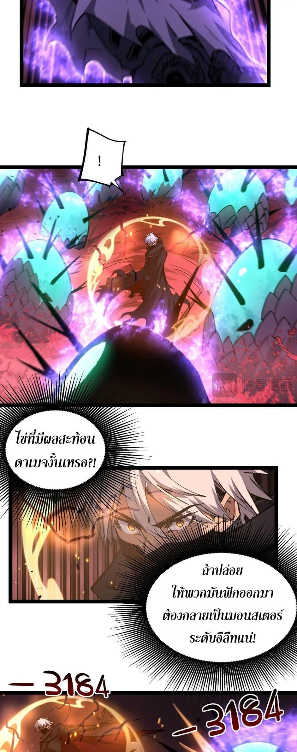 God-level Assassin, I Am the Shadow ราชานักฆ่าแห่งโลกเสมือน ตอนที่ 78 หน้า 21