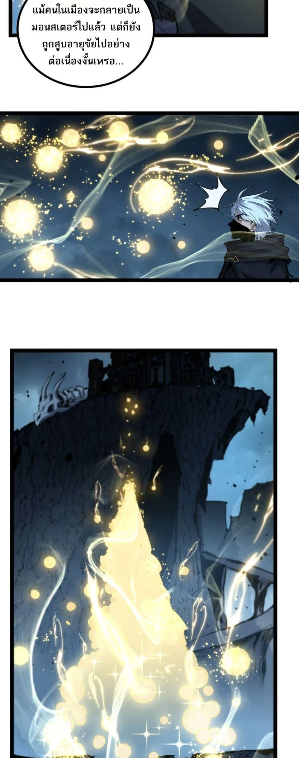 God-level Assassin, I Am the Shadow ราชานักฆ่าแห่งโลกเสมือน ตอนที่ 78 หน้า 3
