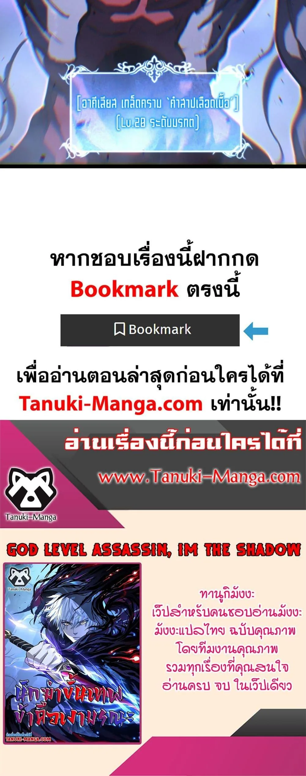 God-level Assassin, I Am the Shadow ราชานักฆ่าแห่งโลกเสมือน ตอนที่ 78 หน้า 30