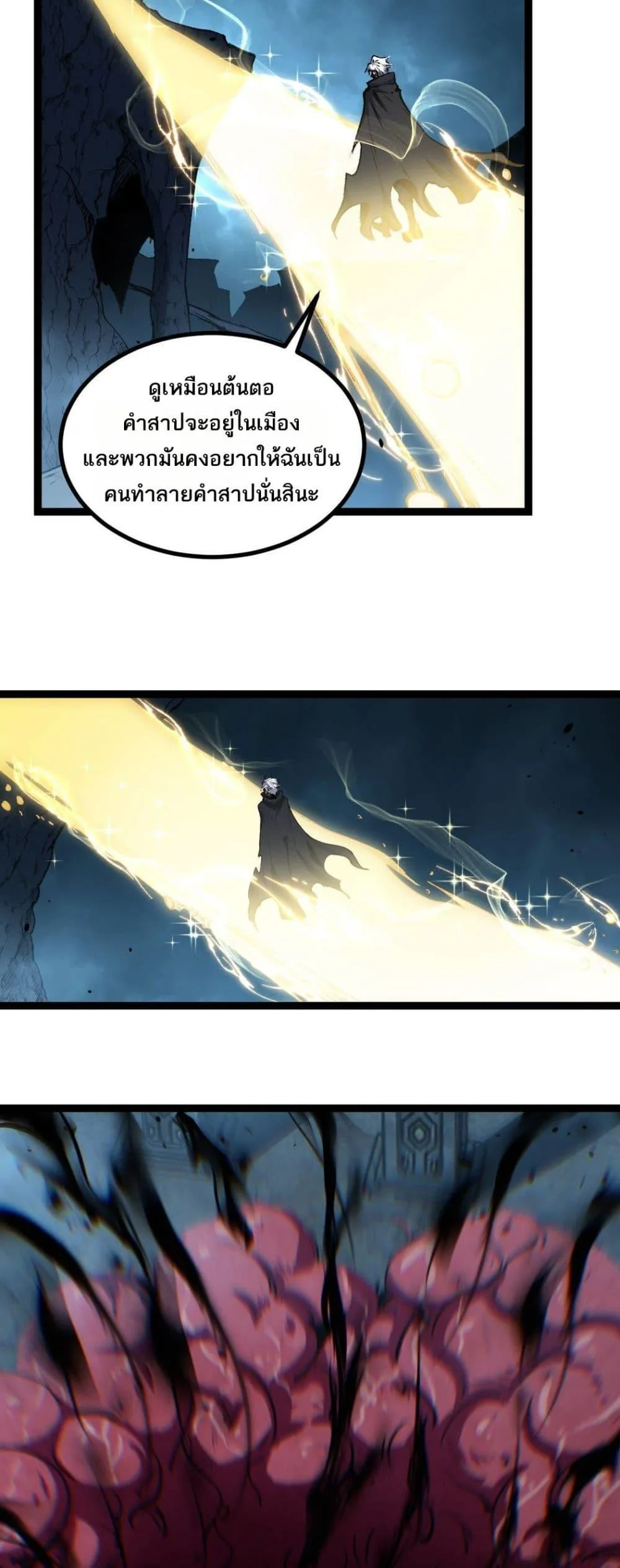 God-level Assassin, I Am the Shadow ราชานักฆ่าแห่งโลกเสมือน ตอนที่ 78 หน้า 7