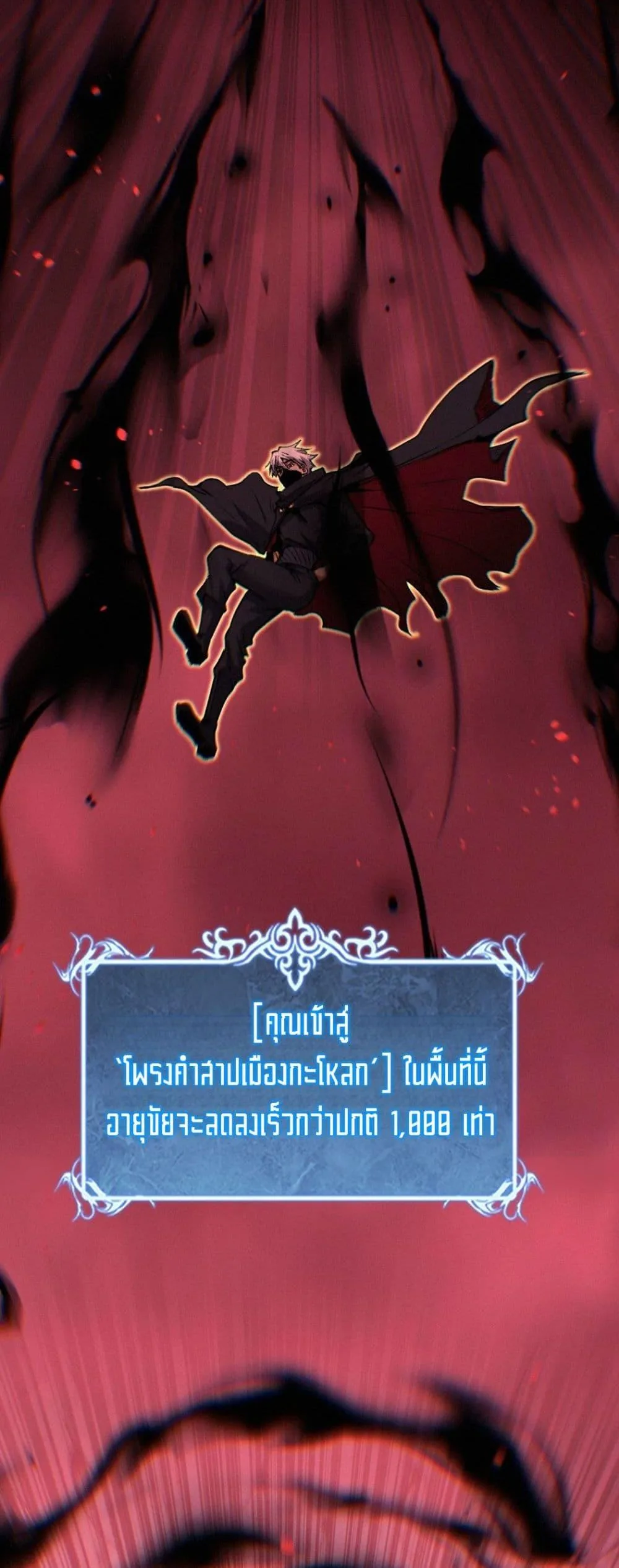 God-level Assassin, I Am the Shadow ราชานักฆ่าแห่งโลกเสมือน ตอนที่ 78 หน้า 9