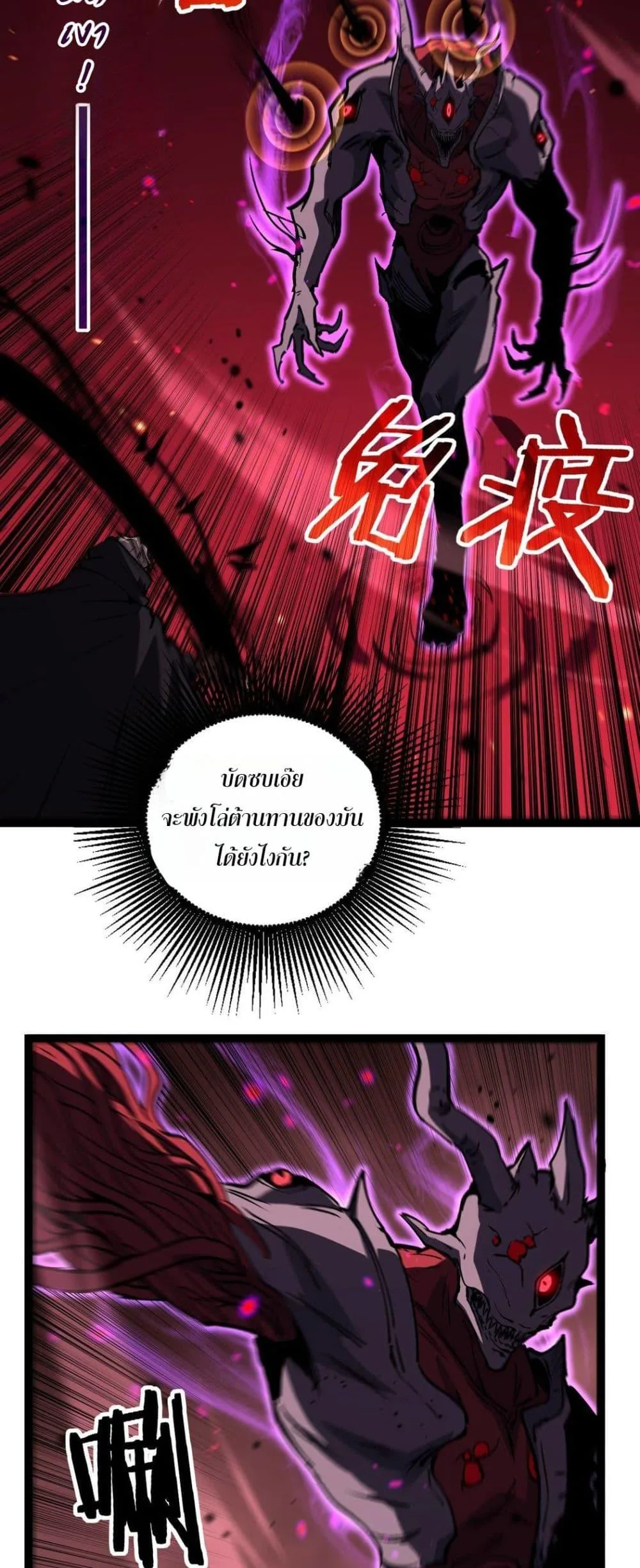 God-level Assassin, I Am the Shadow ราชานักฆ่าแห่งโลกเสมือน ตอนที่ 79 หน้า 10
