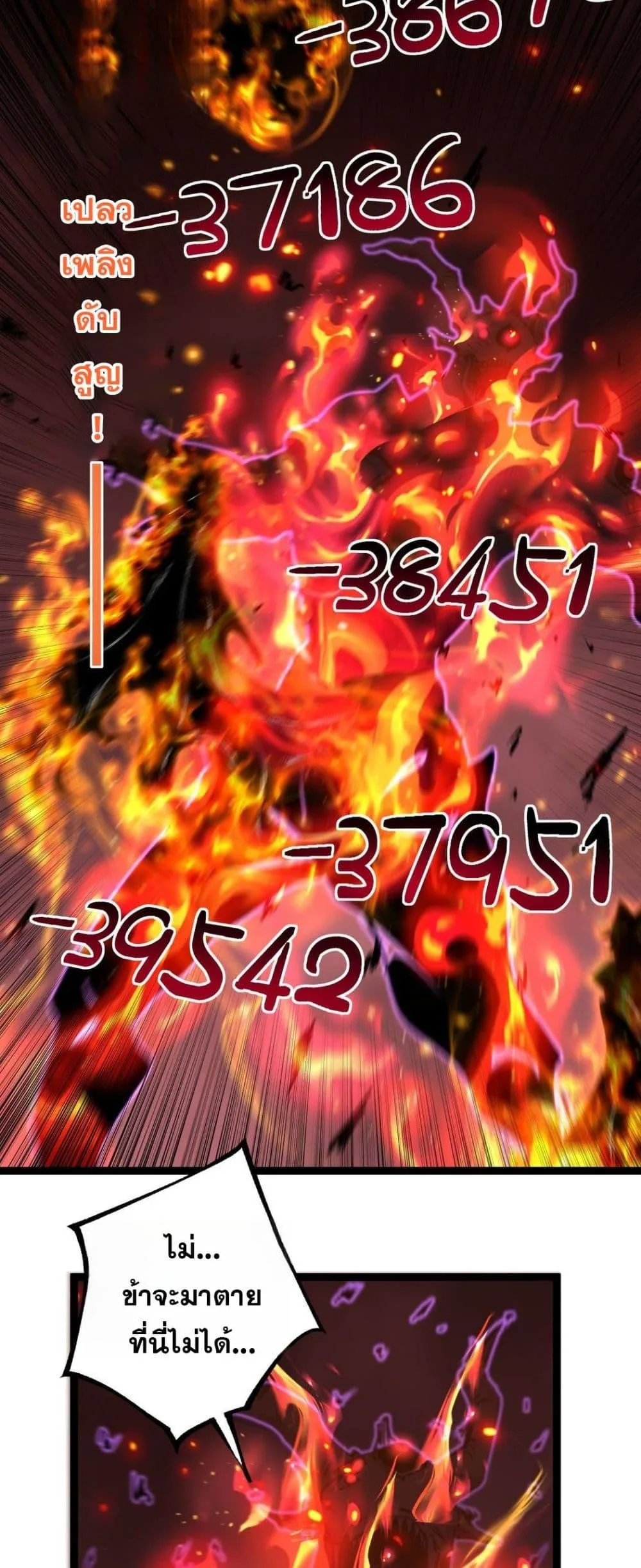 God-level Assassin, I Am the Shadow ราชานักฆ่าแห่งโลกเสมือน ตอนที่ 79 หน้า 16
