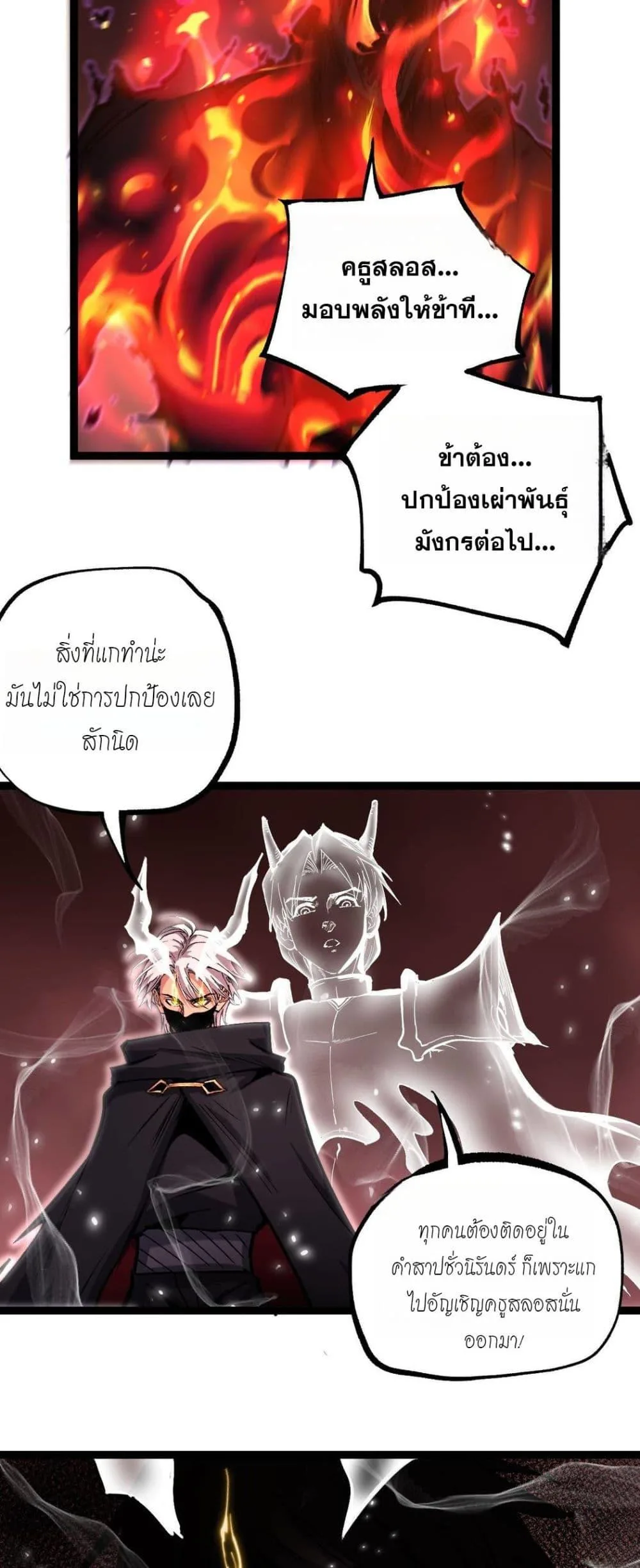 God-level Assassin, I Am the Shadow ราชานักฆ่าแห่งโลกเสมือน ตอนที่ 79 หน้า 17
