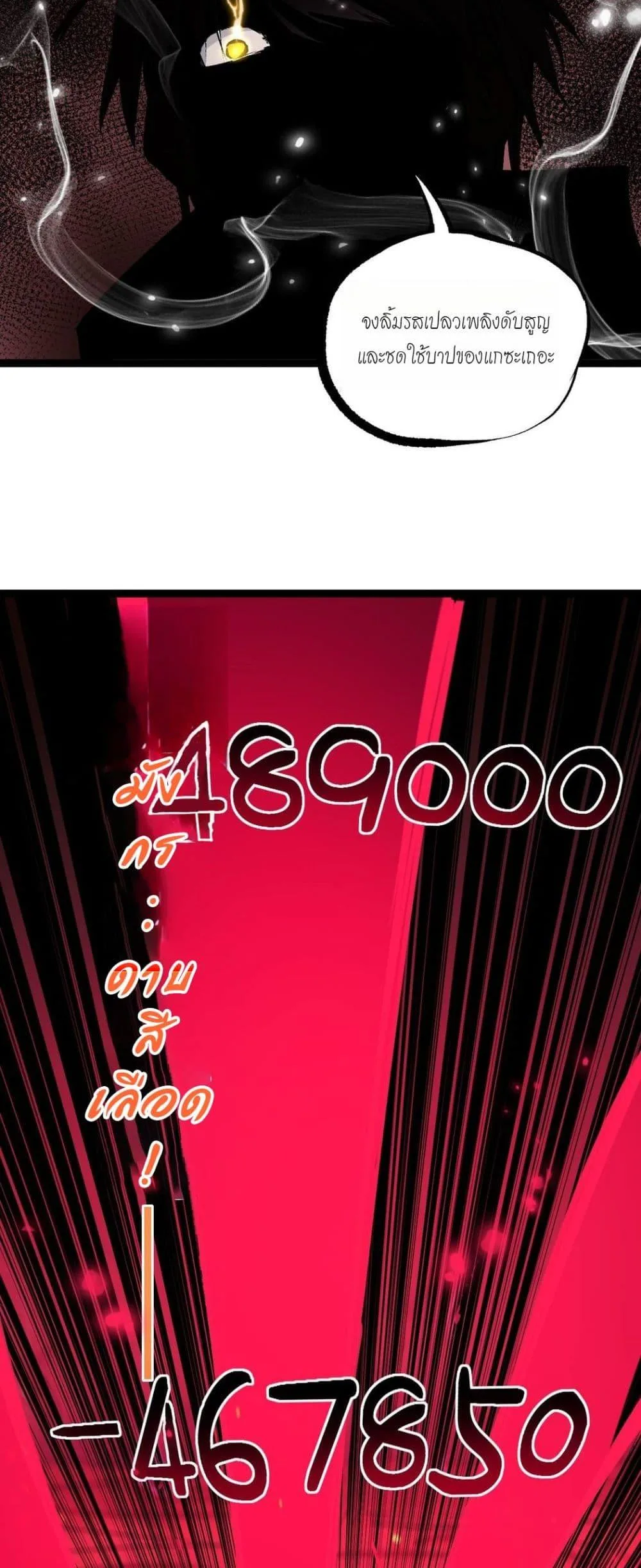 God-level Assassin, I Am the Shadow ราชานักฆ่าแห่งโลกเสมือน ตอนที่ 79 หน้า 18