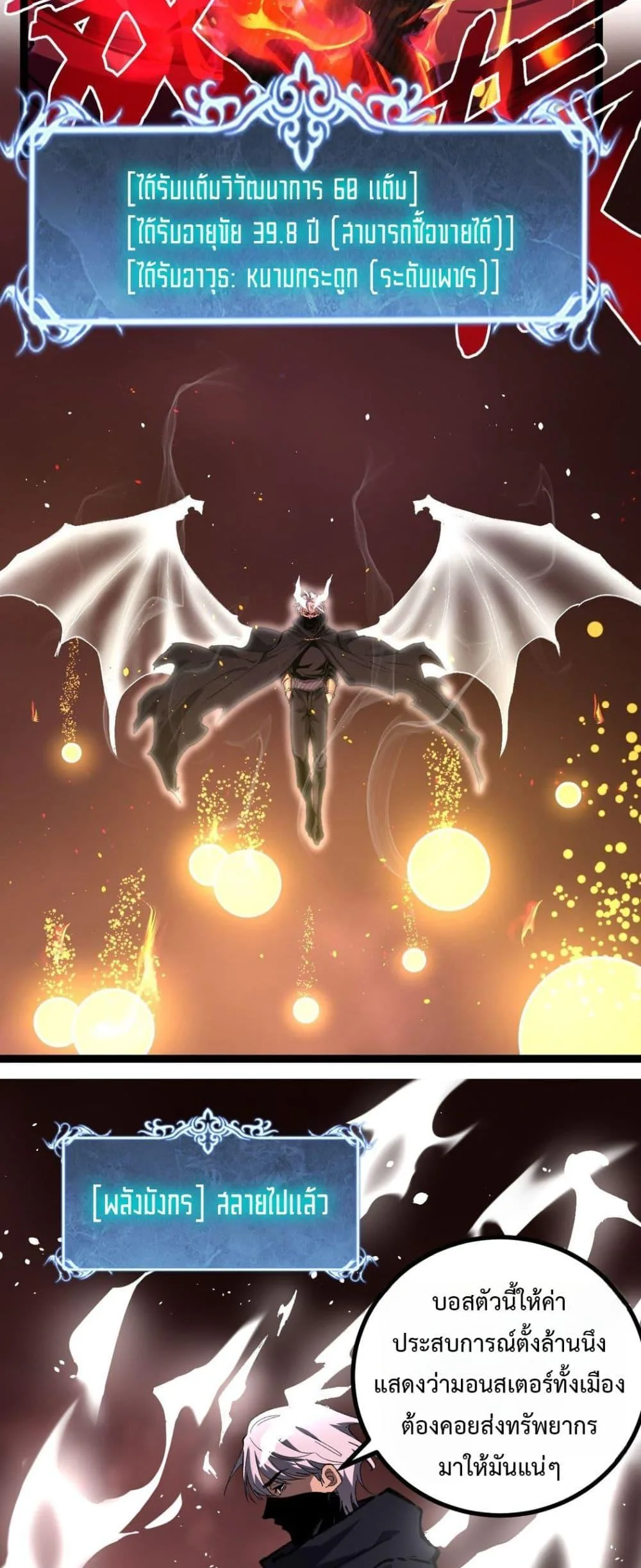God-level Assassin, I Am the Shadow ราชานักฆ่าแห่งโลกเสมือน ตอนที่ 79 หน้า 20