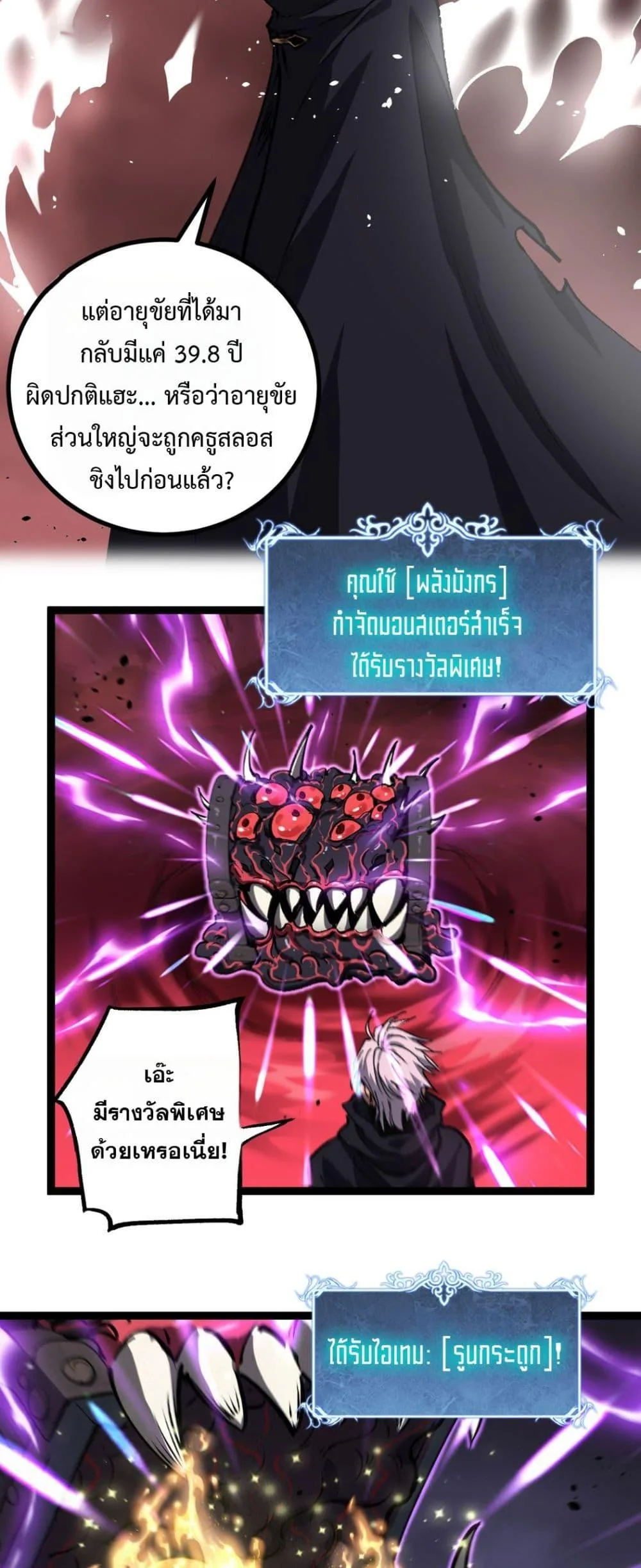 God-level Assassin, I Am the Shadow ราชานักฆ่าแห่งโลกเสมือน ตอนที่ 79 หน้า 21