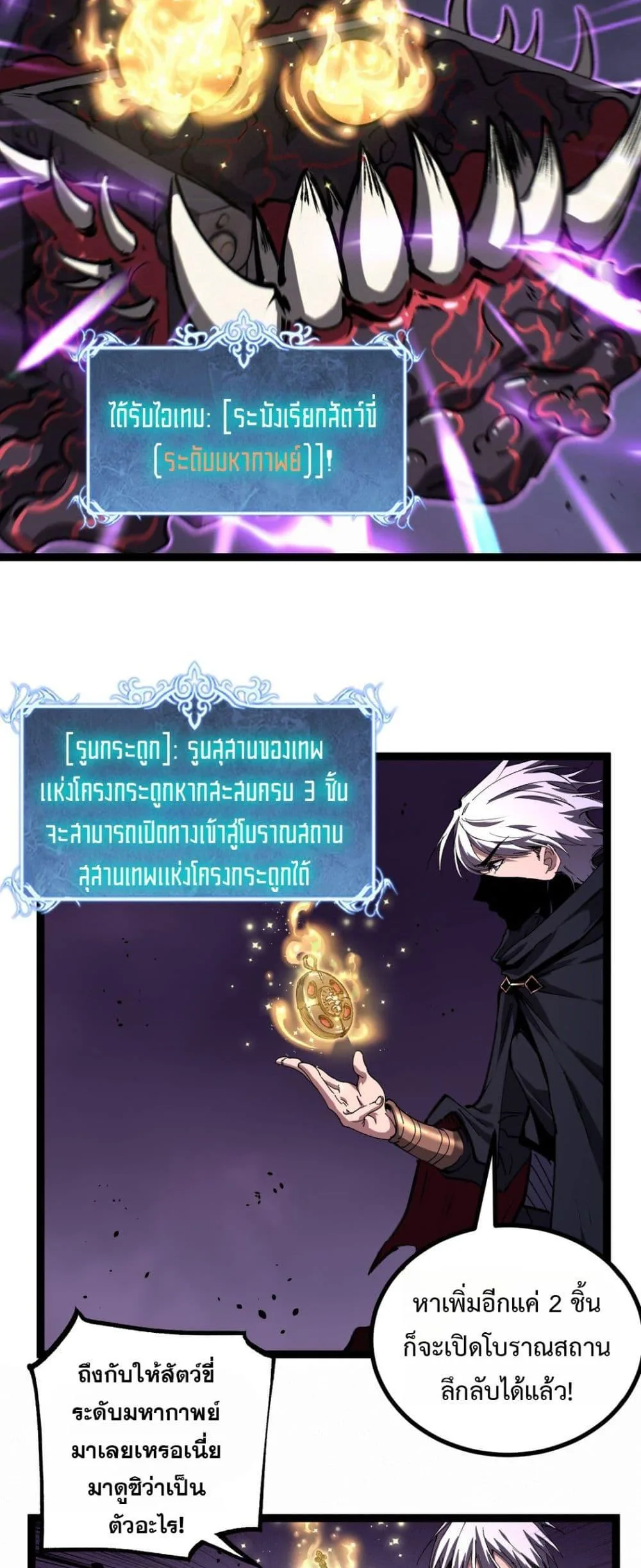 God-level Assassin, I Am the Shadow ราชานักฆ่าแห่งโลกเสมือน ตอนที่ 79 หน้า 22