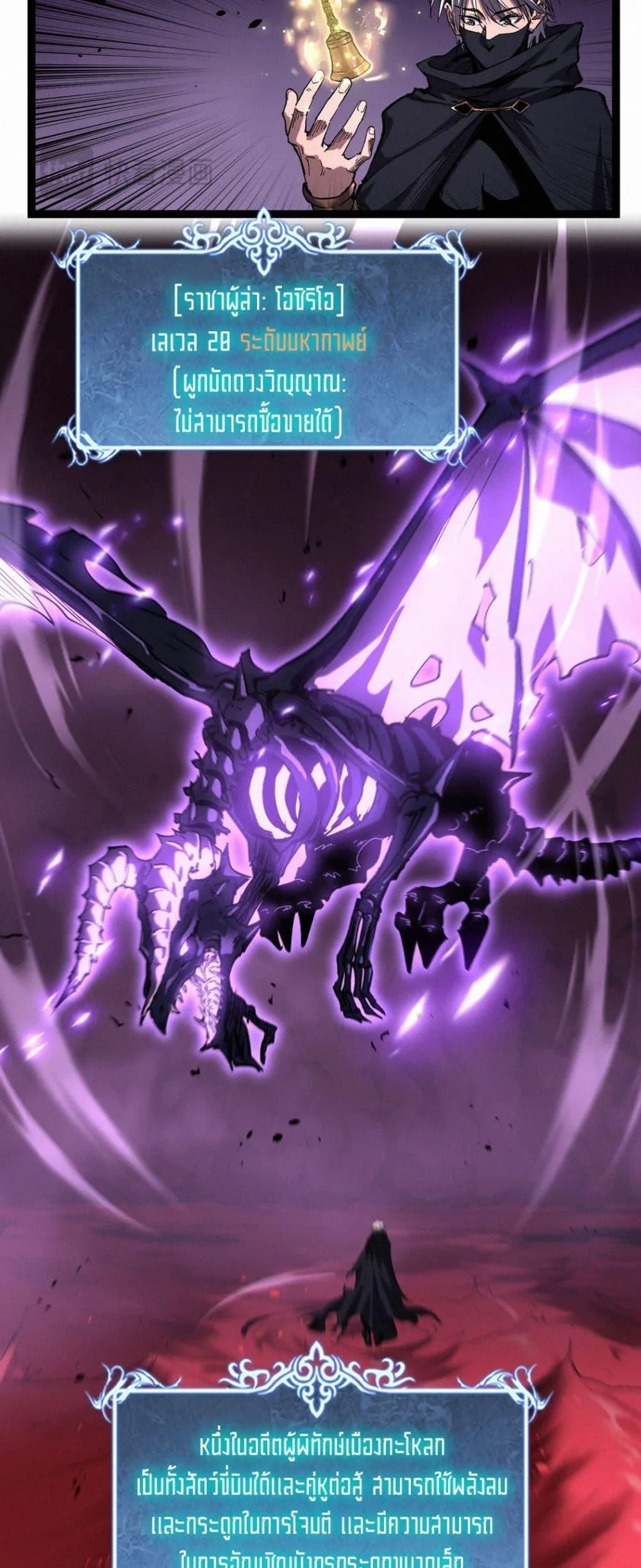 God-level Assassin, I Am the Shadow ราชานักฆ่าแห่งโลกเสมือน ตอนที่ 79 หน้า 23