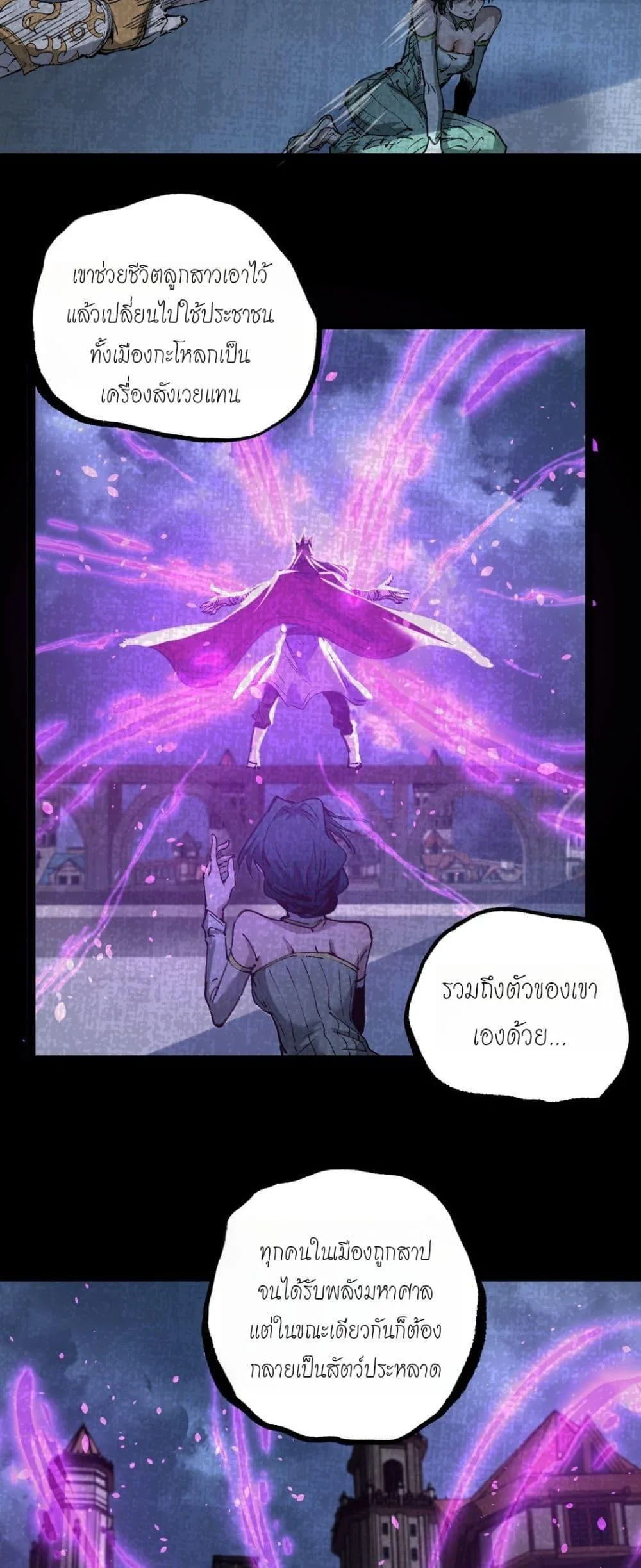 God-level Assassin, I Am the Shadow ราชานักฆ่าแห่งโลกเสมือน ตอนที่ 79 หน้า 26