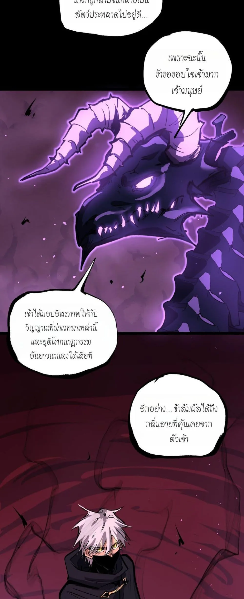 God-level Assassin, I Am the Shadow ราชานักฆ่าแห่งโลกเสมือน ตอนที่ 79 หน้า 28