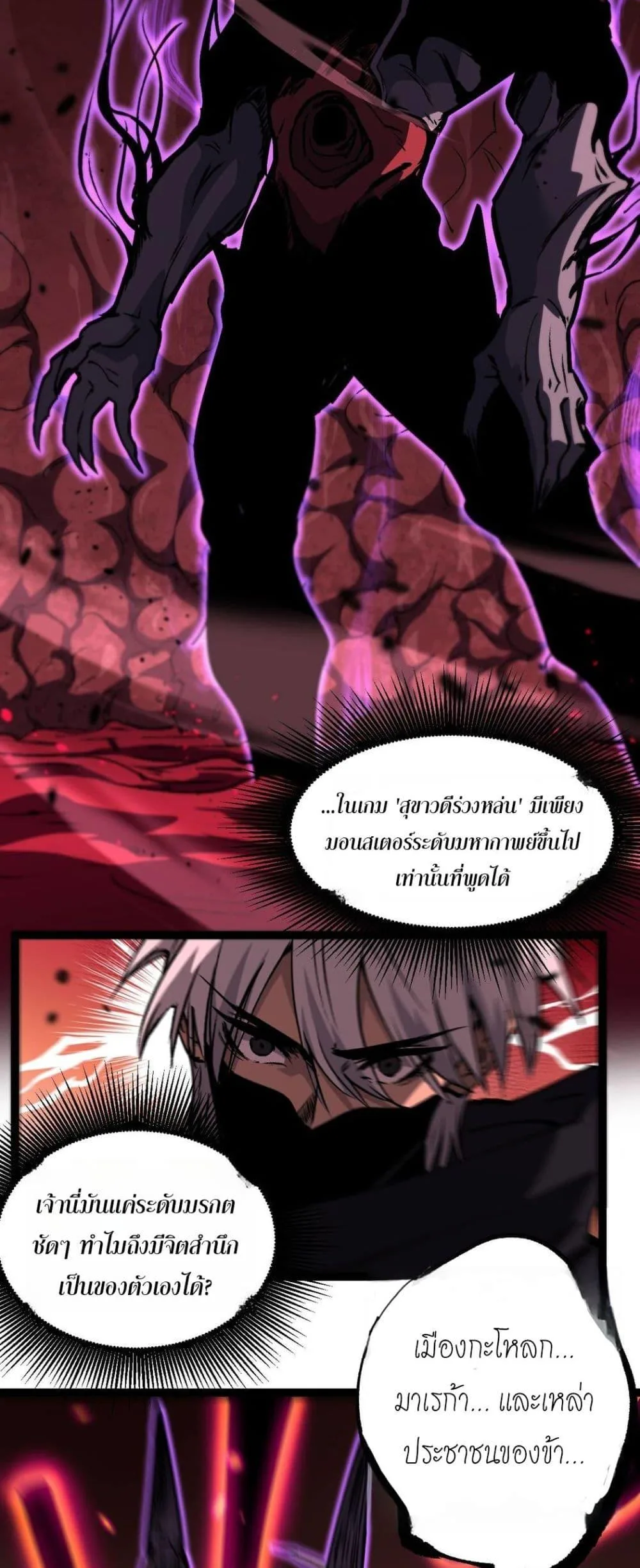 God-level Assassin, I Am the Shadow ราชานักฆ่าแห่งโลกเสมือน ตอนที่ 79 หน้า 7
