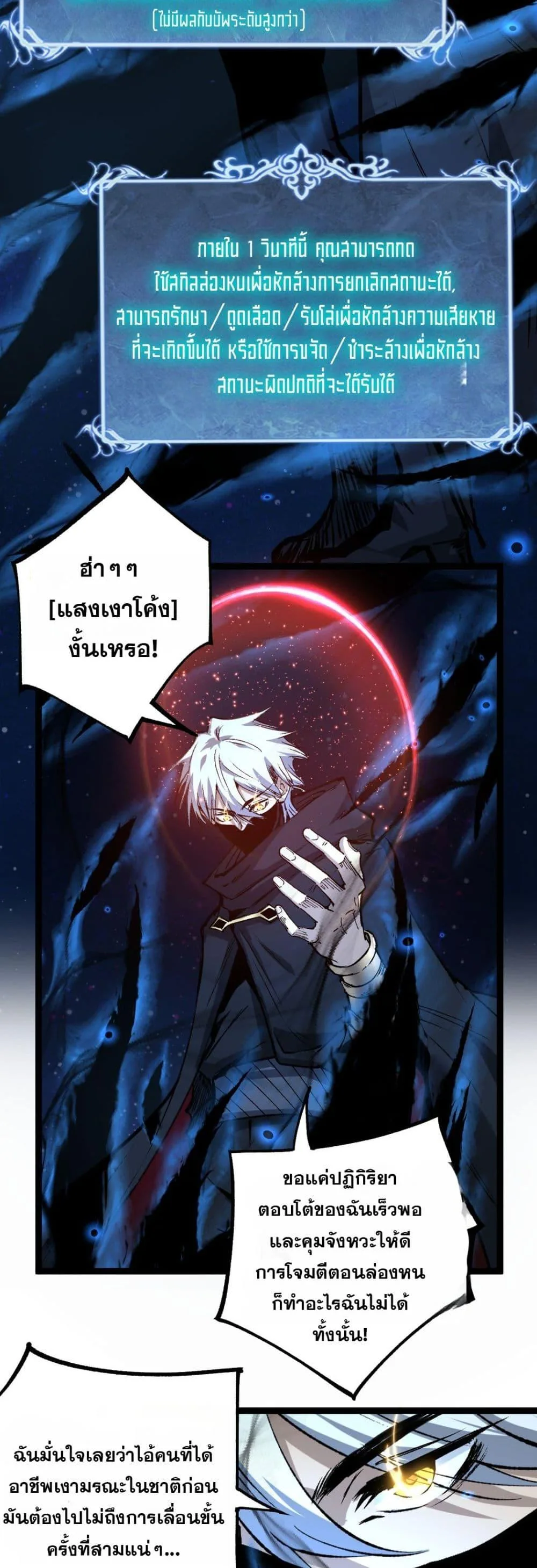 God-level Assassin, I Am the Shadow ราชานักฆ่าแห่งโลกเสมือน ตอนที่ 80 หน้า 10