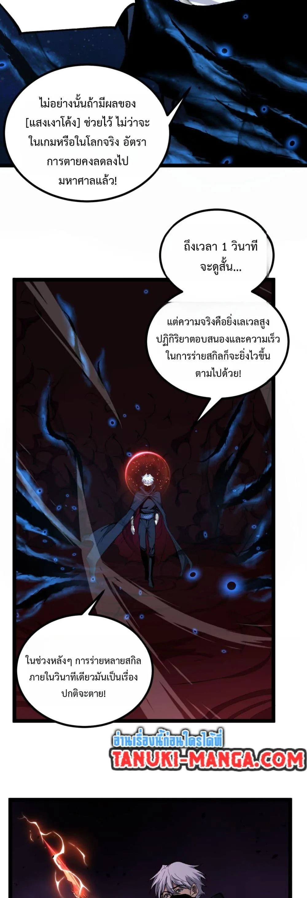 God-level Assassin, I Am the Shadow ราชานักฆ่าแห่งโลกเสมือน ตอนที่ 80 หน้า 11