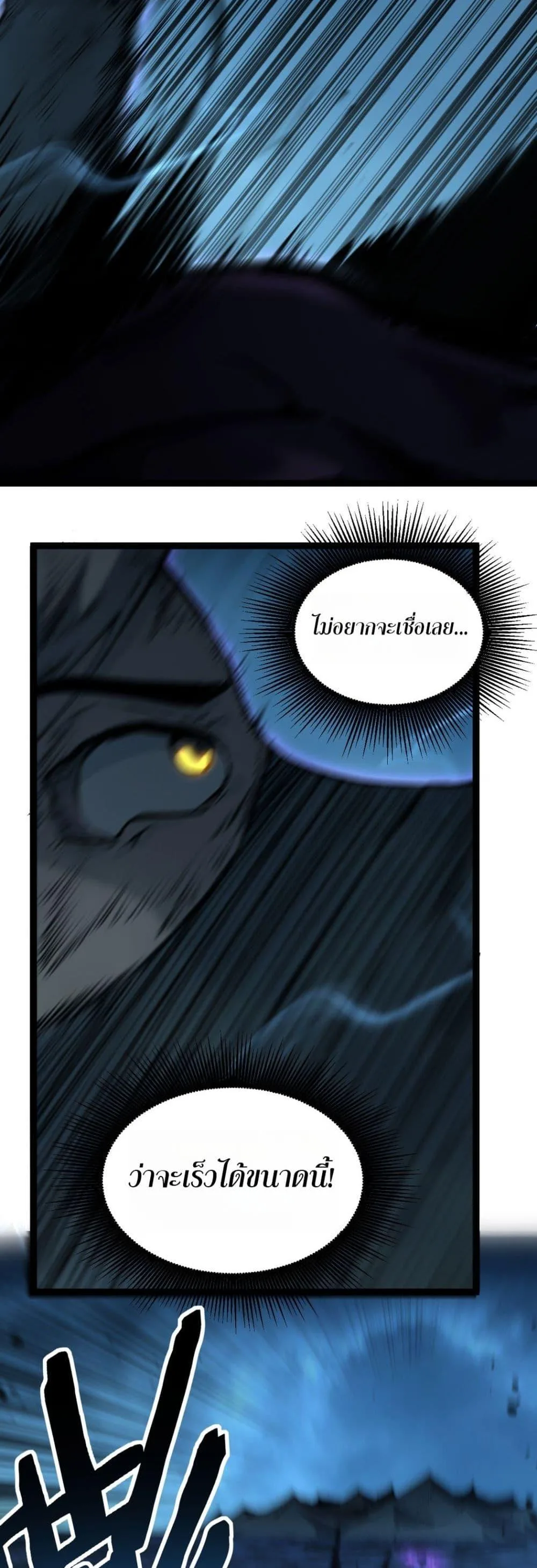 God-level Assassin, I Am the Shadow ราชานักฆ่าแห่งโลกเสมือน ตอนที่ 80 หน้า 20