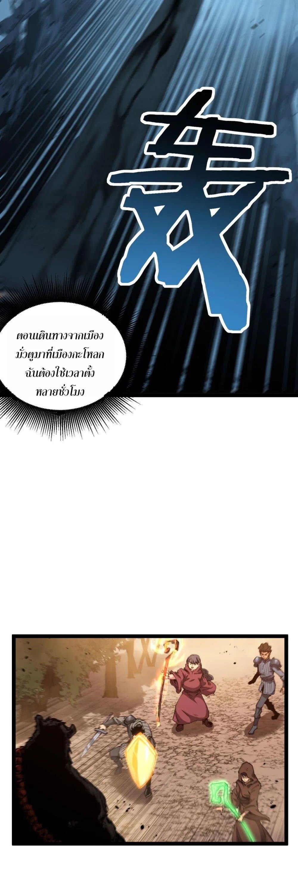 God-level Assassin, I Am the Shadow ราชานักฆ่าแห่งโลกเสมือน ตอนที่ 80 หน้า 23