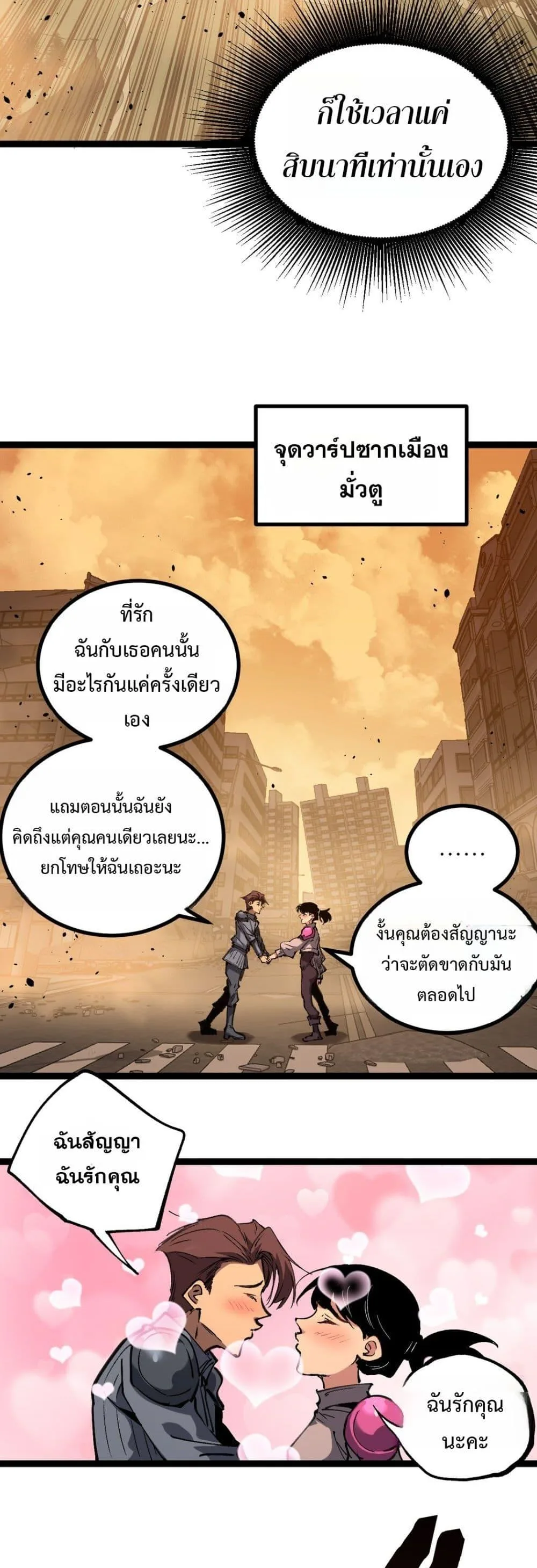 God-level Assassin, I Am the Shadow ราชานักฆ่าแห่งโลกเสมือน ตอนที่ 80 หน้า 27