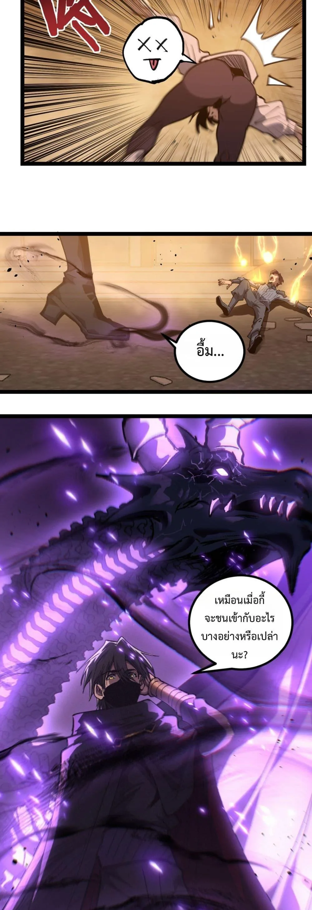 God-level Assassin, I Am the Shadow ราชานักฆ่าแห่งโลกเสมือน ตอนที่ 80 หน้า 29