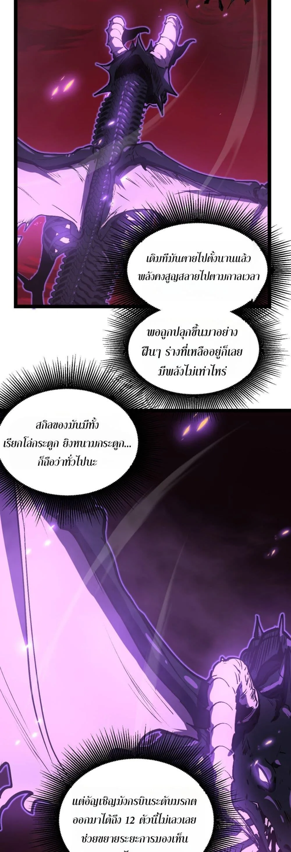 God-level Assassin, I Am the Shadow ราชานักฆ่าแห่งโลกเสมือน ตอนที่ 80 หน้า 3