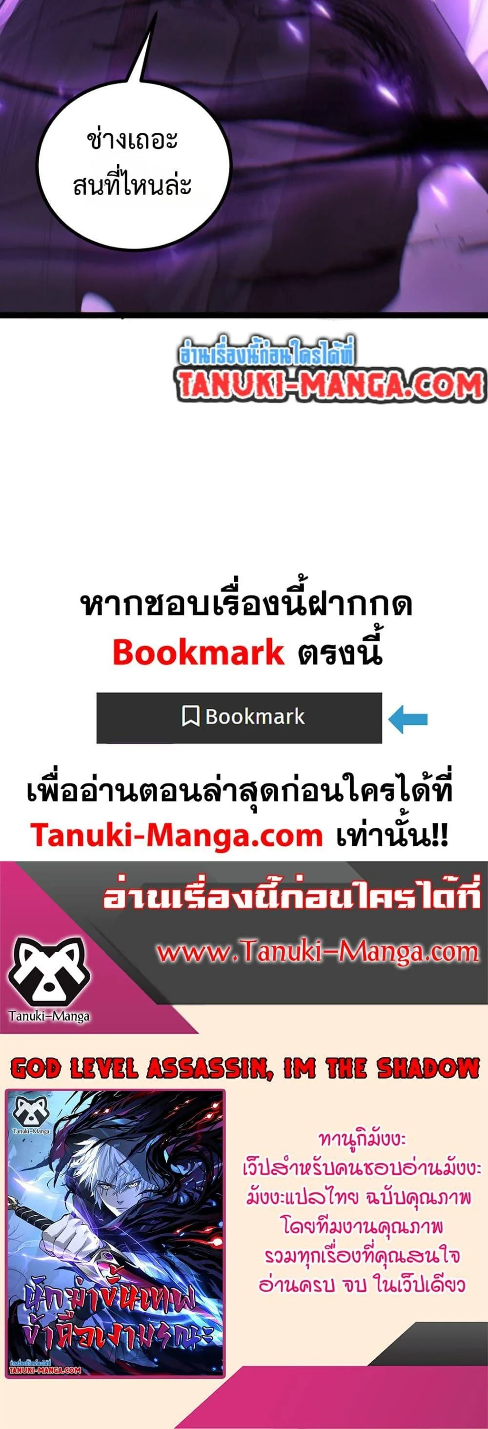 God-level Assassin, I Am the Shadow ราชานักฆ่าแห่งโลกเสมือน ตอนที่ 80 หน้า 30