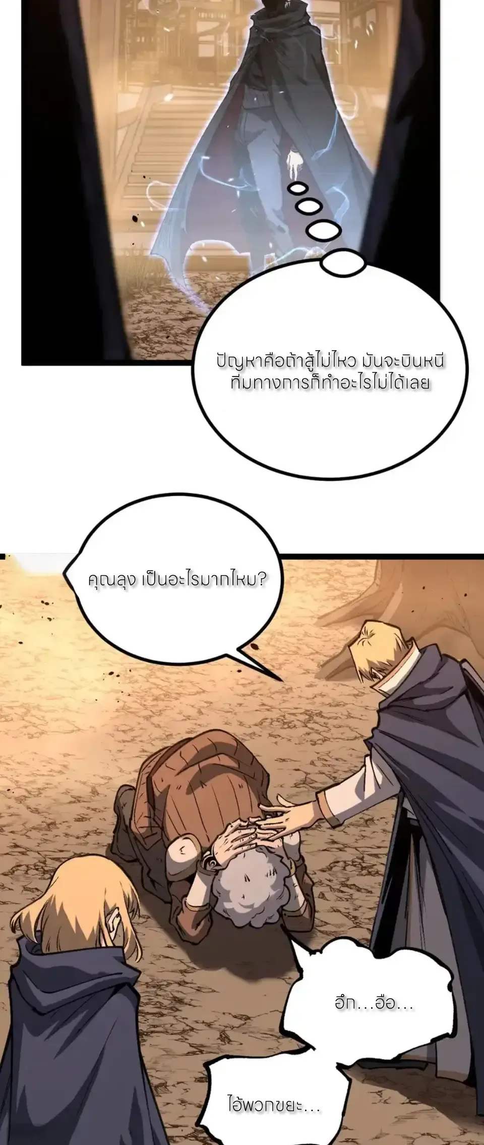 God-level Assassin, I Am the Shadow ราชานักฆ่าแห่งโลกเสมือน ตอนที่ 81 หน้า 12
