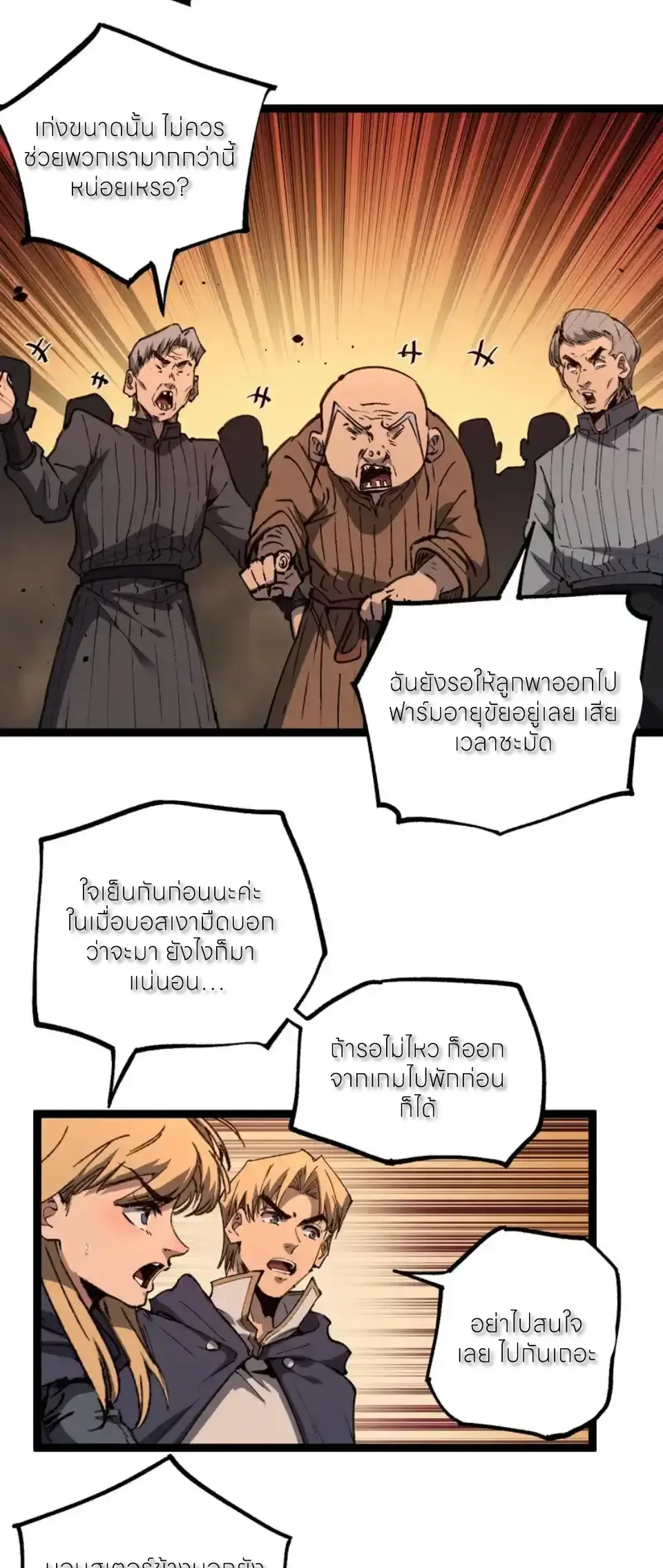 God-level Assassin, I Am the Shadow ราชานักฆ่าแห่งโลกเสมือน ตอนที่ 81 หน้า 16