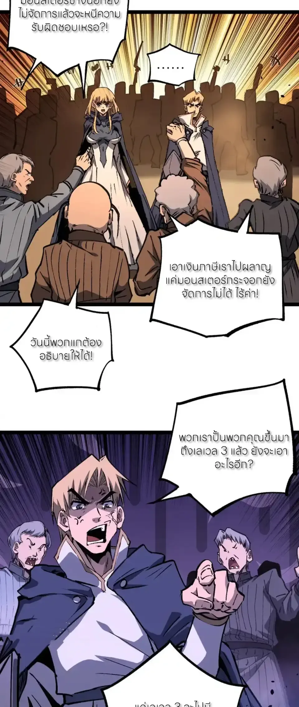 God-level Assassin, I Am the Shadow ราชานักฆ่าแห่งโลกเสมือน ตอนที่ 81 หน้า 17