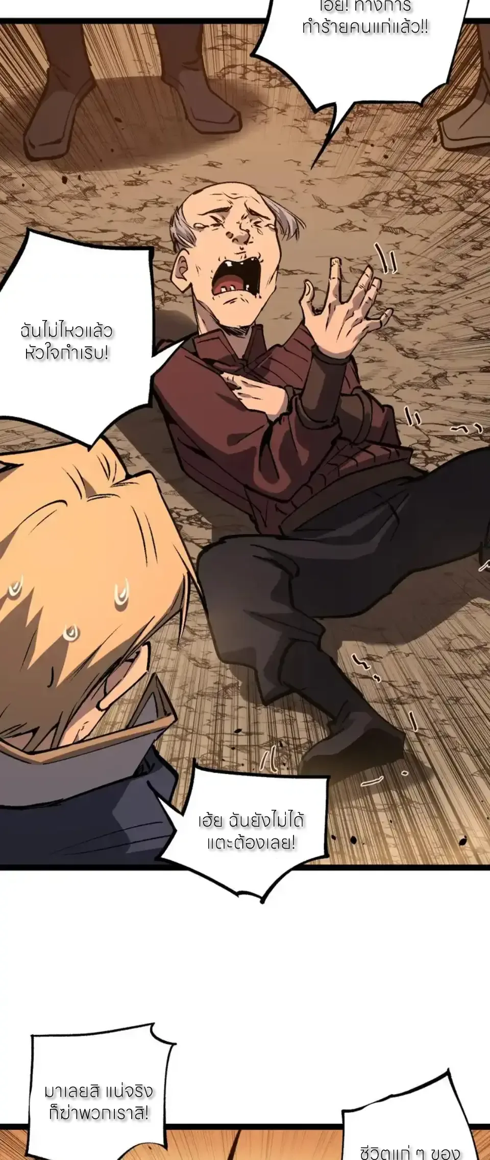 God-level Assassin, I Am the Shadow ราชานักฆ่าแห่งโลกเสมือน ตอนที่ 81 หน้า 19
