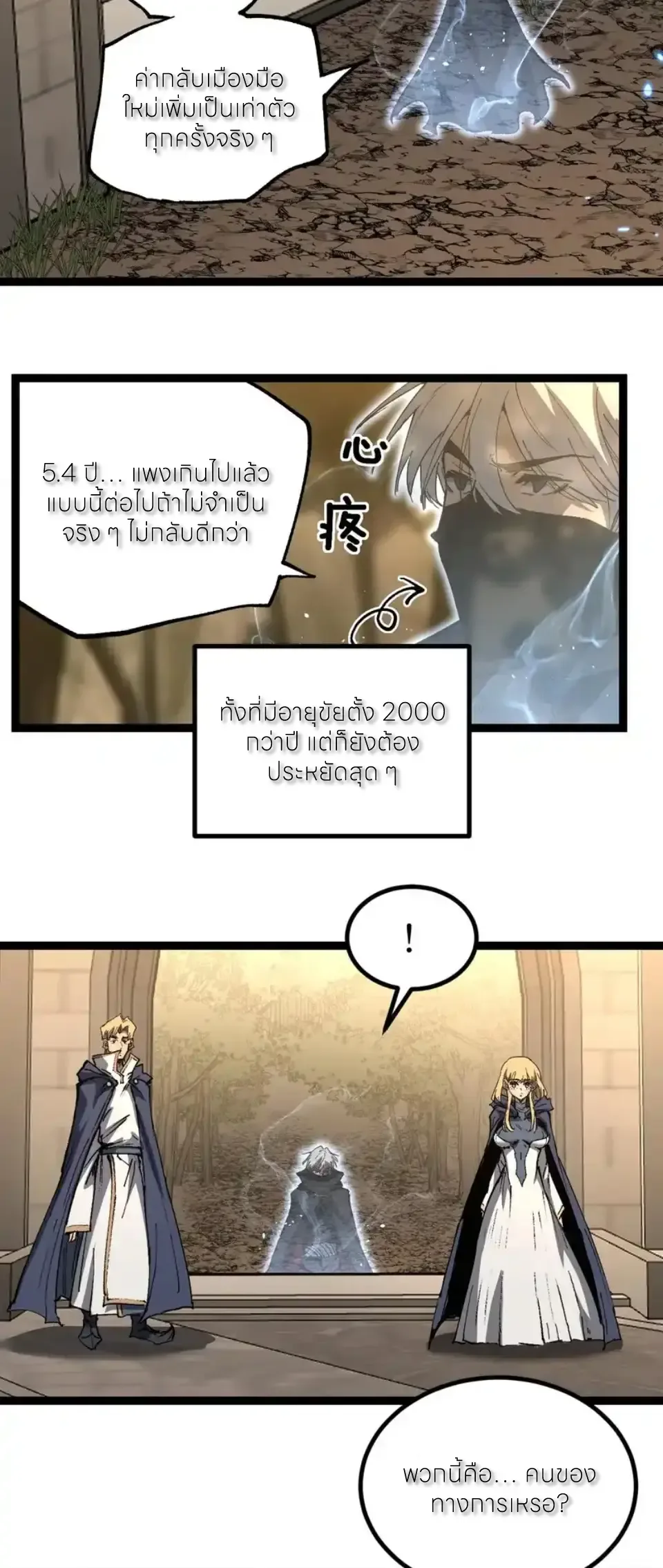 God-level Assassin, I Am the Shadow ราชานักฆ่าแห่งโลกเสมือน ตอนที่ 81 หน้า 2