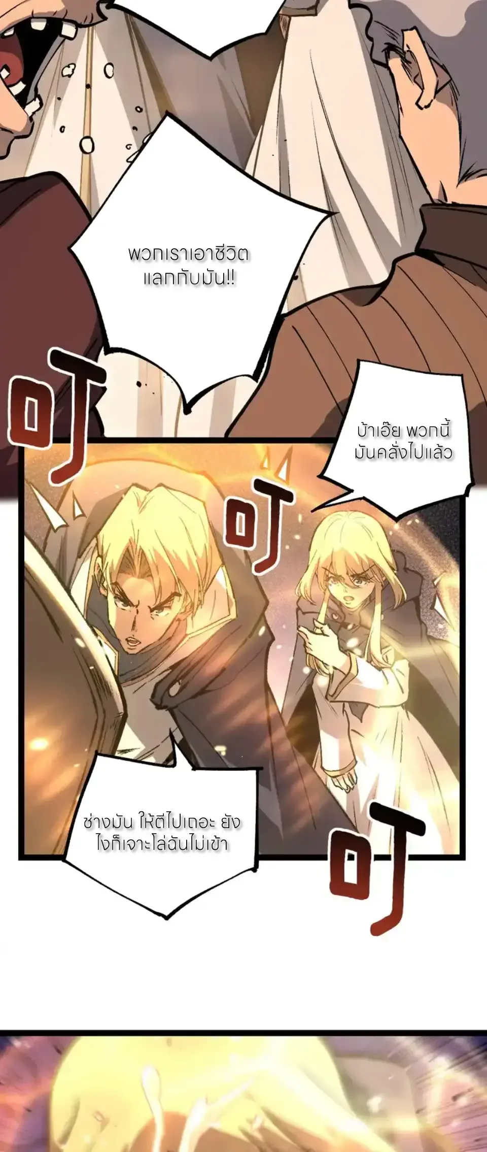 God-level Assassin, I Am the Shadow ราชานักฆ่าแห่งโลกเสมือน ตอนที่ 81 หน้า 24