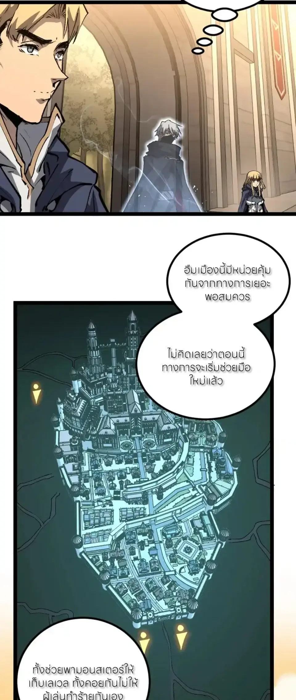 God-level Assassin, I Am the Shadow ราชานักฆ่าแห่งโลกเสมือน ตอนที่ 81 หน้า 3