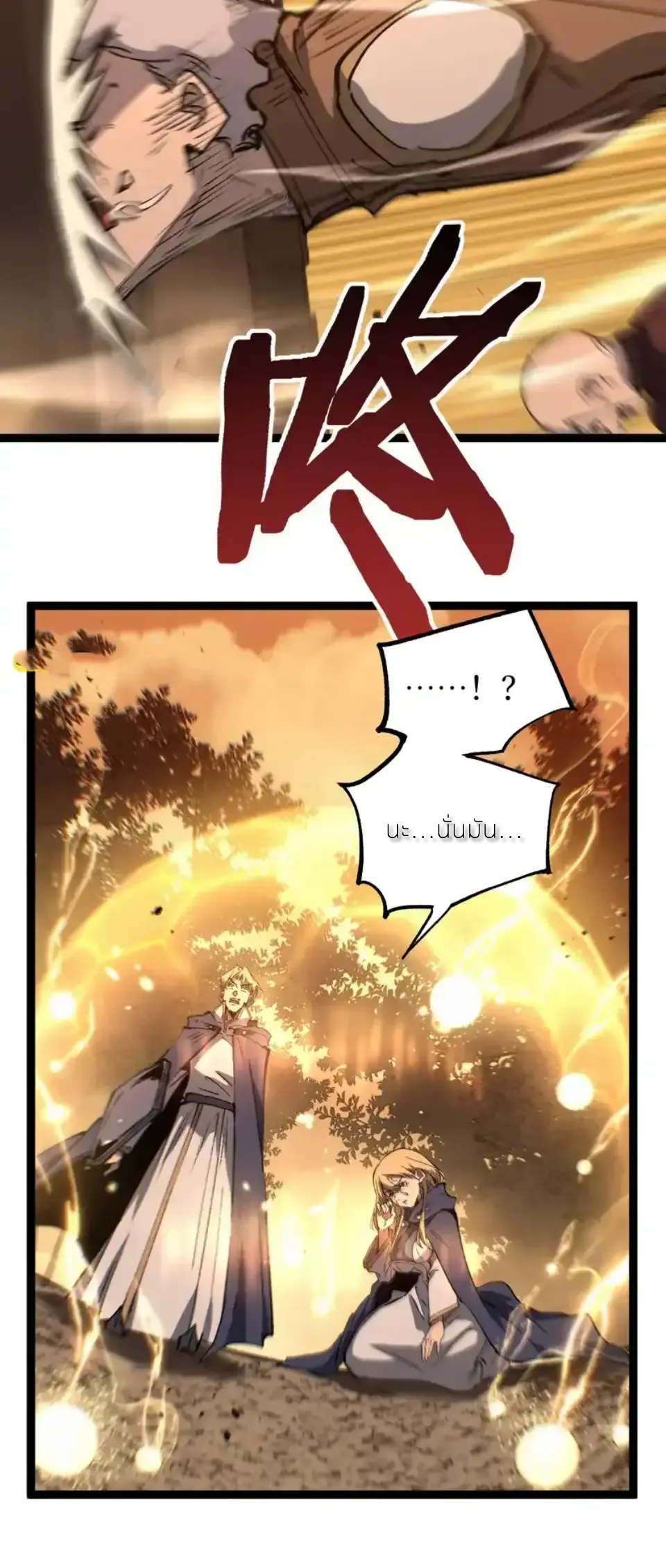 God-level Assassin, I Am the Shadow ราชานักฆ่าแห่งโลกเสมือน ตอนที่ 81 หน้า 30