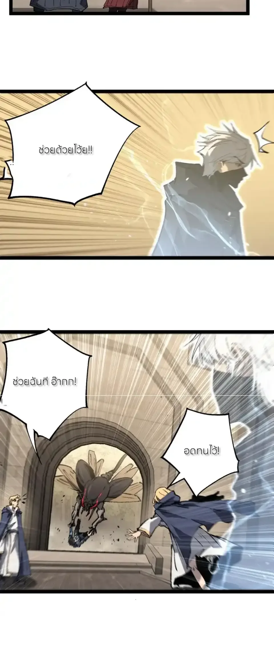 God-level Assassin, I Am the Shadow ราชานักฆ่าแห่งโลกเสมือน ตอนที่ 81 หน้า 5