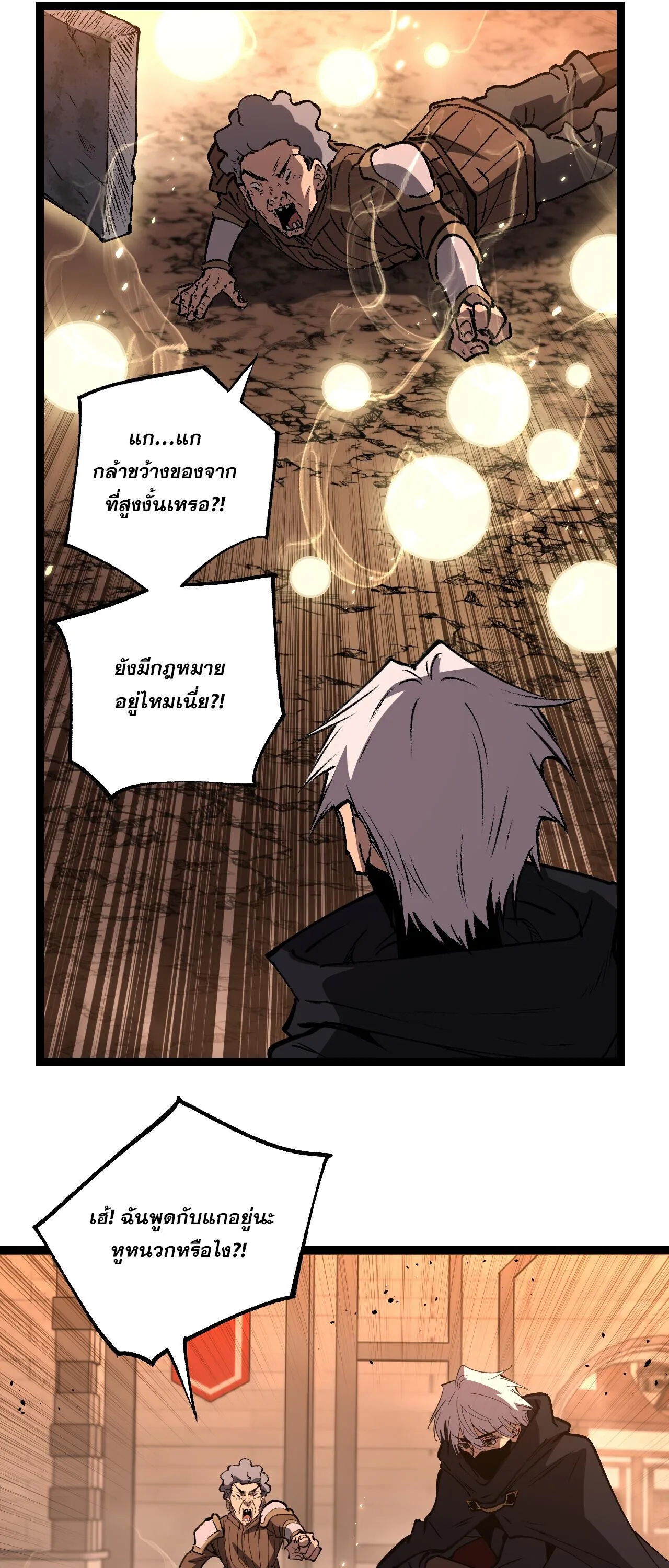 God-level Assassin, I Am the Shadow ราชานักฆ่าแห่งโลกเสมือน ตอนที่ 82 หน้า 16
