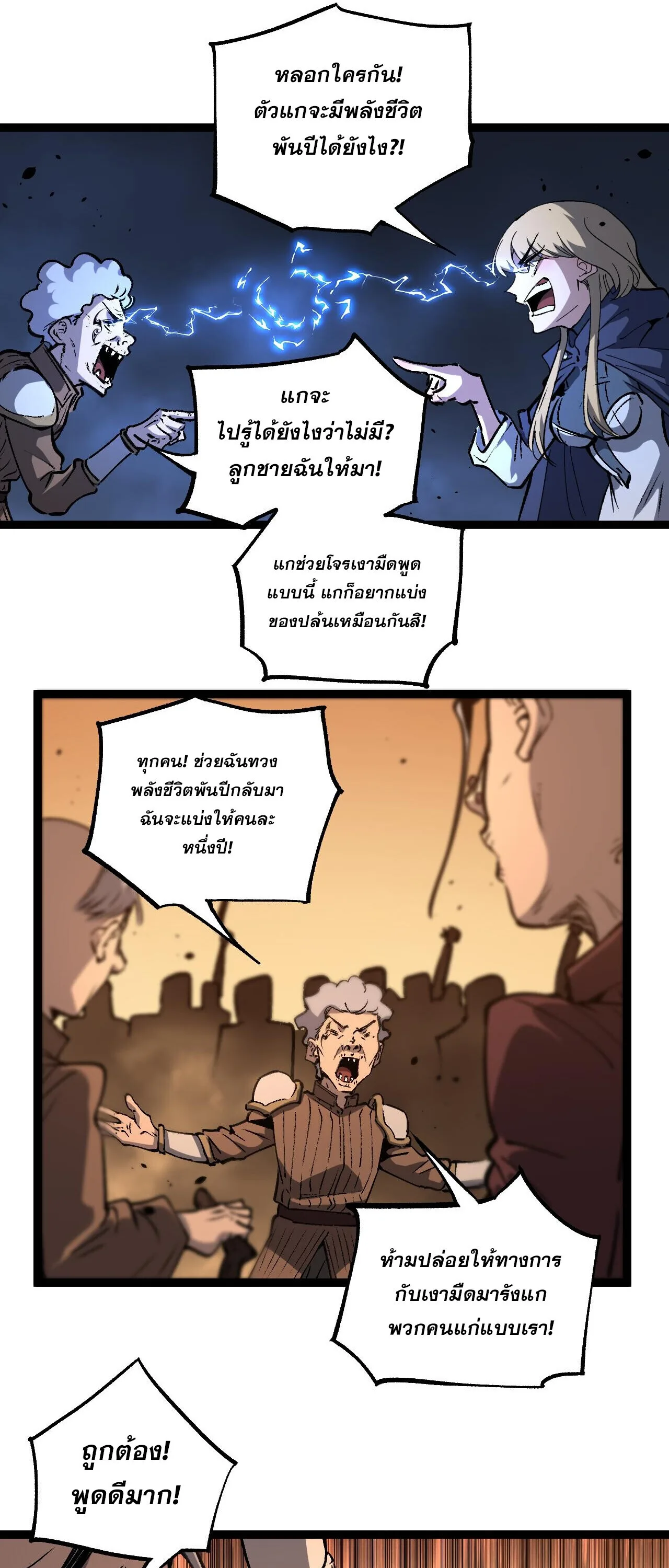 God-level Assassin, I Am the Shadow ราชานักฆ่าแห่งโลกเสมือน ตอนที่ 82 หน้า 26