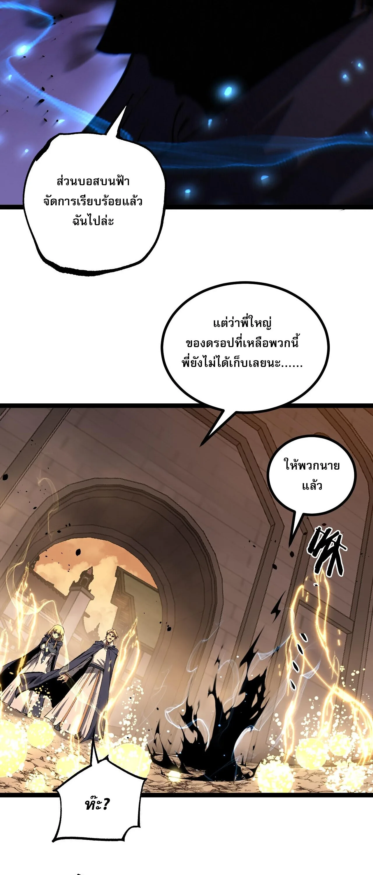 God-level Assassin, I Am the Shadow ราชานักฆ่าแห่งโลกเสมือน ตอนที่ 82 หน้า 30