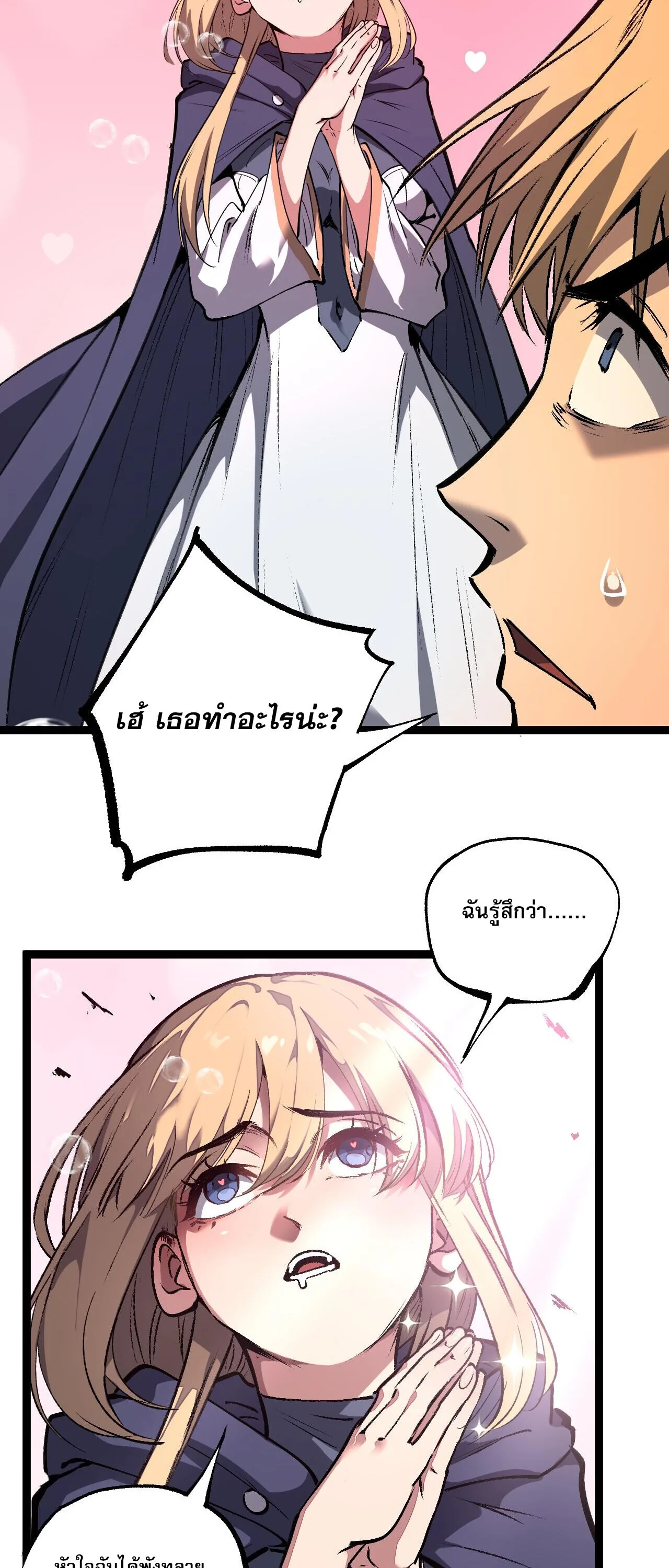 God-level Assassin, I Am the Shadow ราชานักฆ่าแห่งโลกเสมือน ตอนที่ 82 หน้า 34