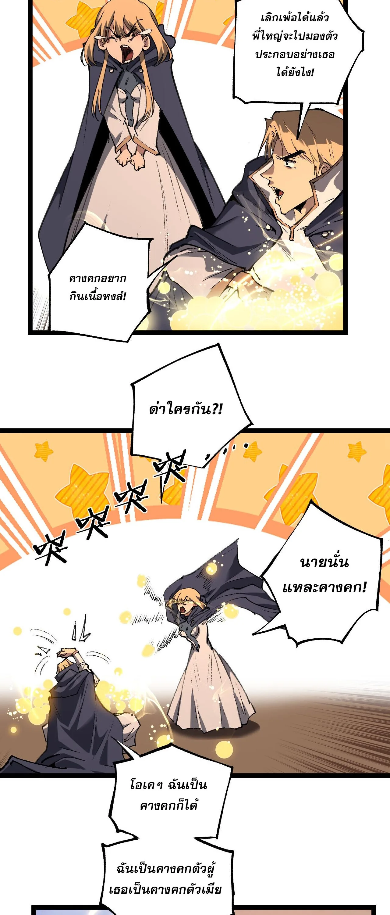 God-level Assassin, I Am the Shadow ราชานักฆ่าแห่งโลกเสมือน ตอนที่ 82 หน้า 37